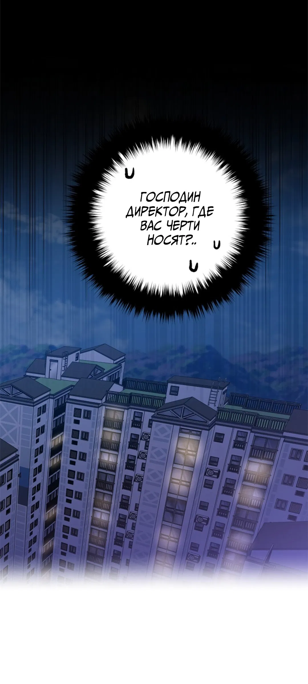 Манга Выродок - Глава 4 Страница 10
