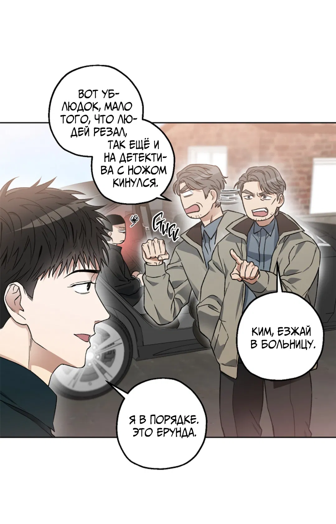 Манга Выродок - Глава 3 Страница 38