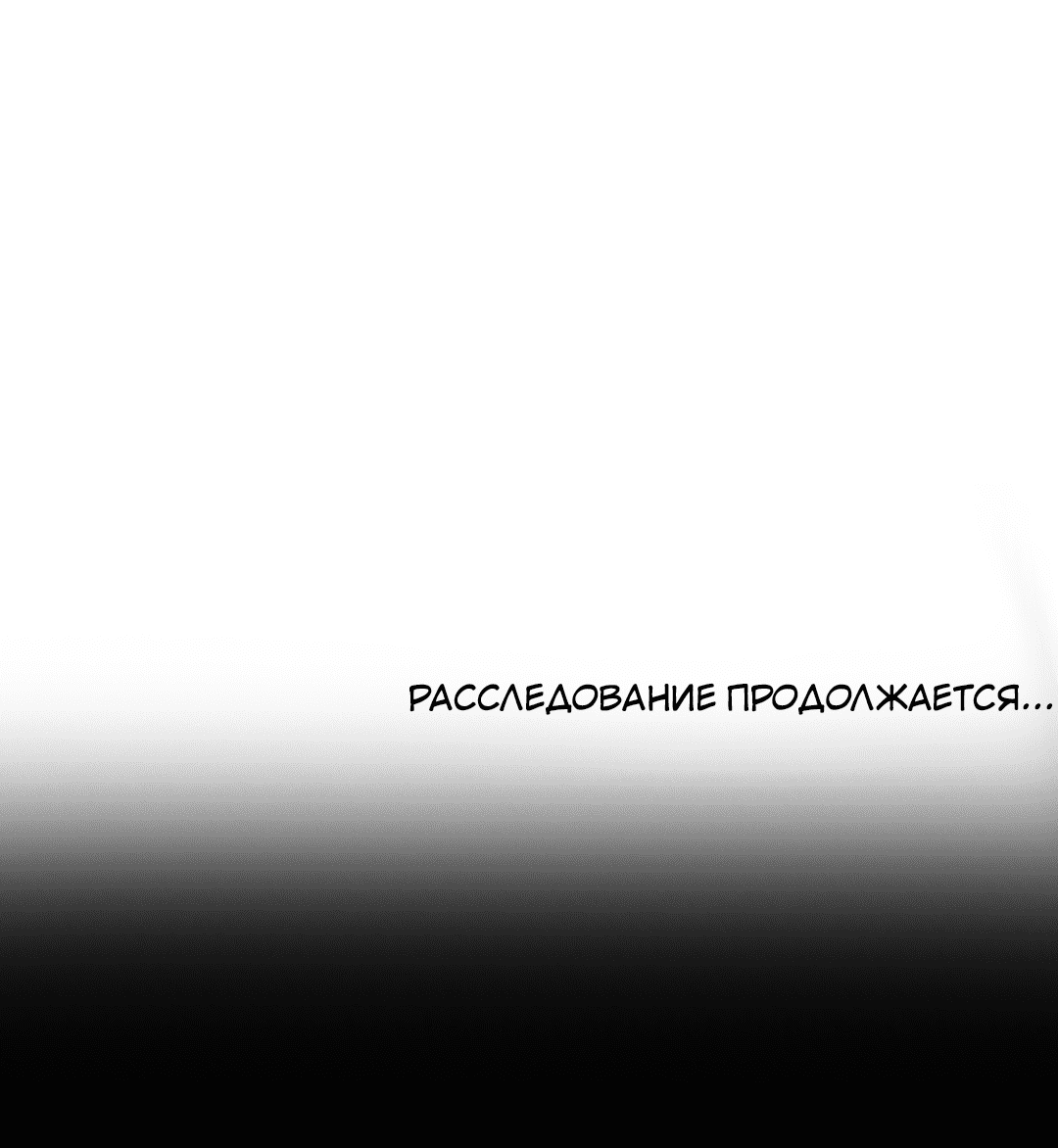 Манга Выродок - Глава 3 Страница 85