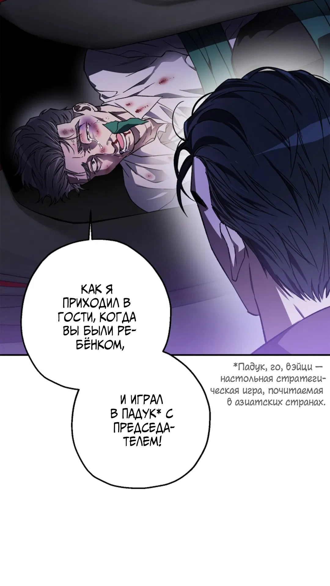 Манга Выродок - Глава 1 Страница 17