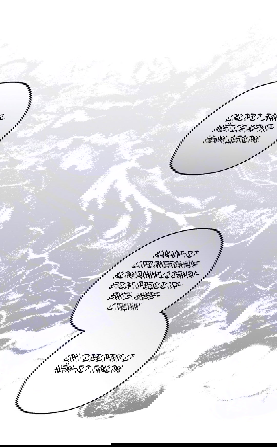 Манга Выродок - Глава 7 Страница 29