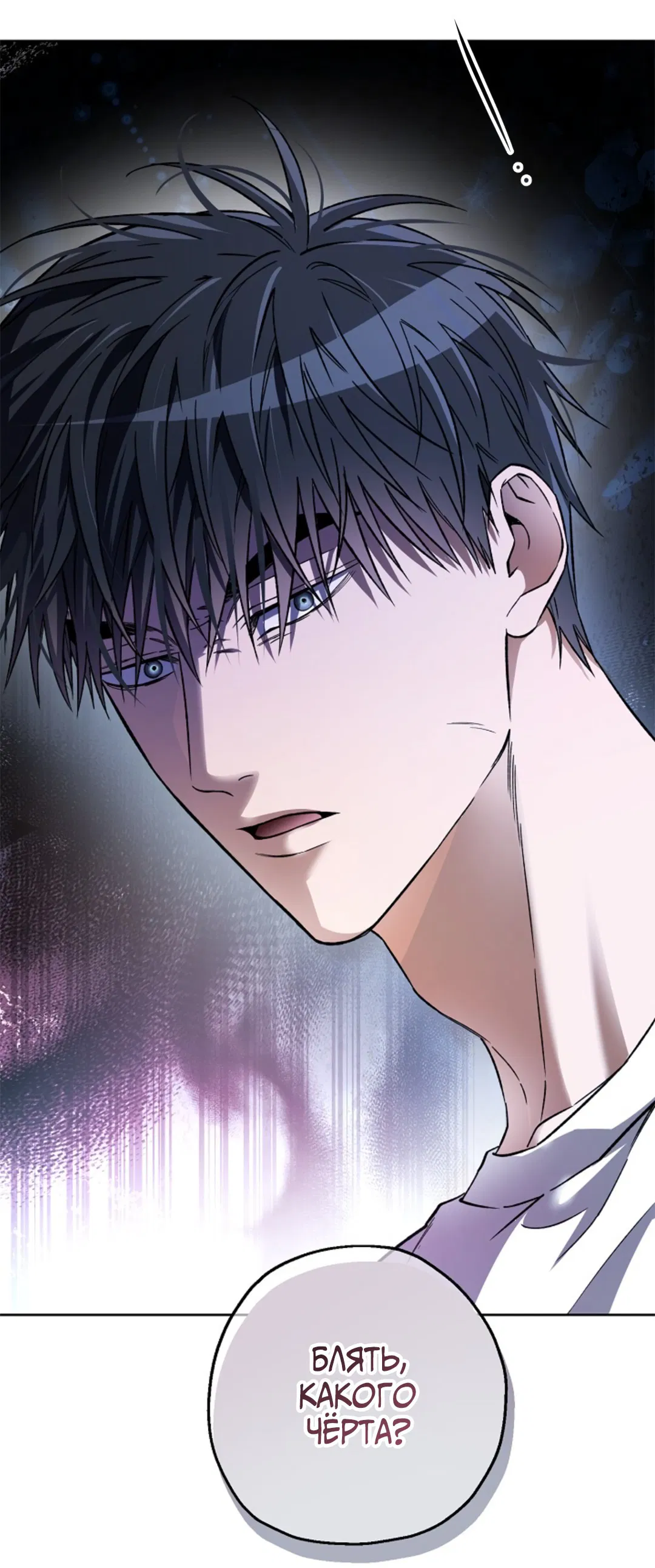 Манга Выродок - Глава 7 Страница 73