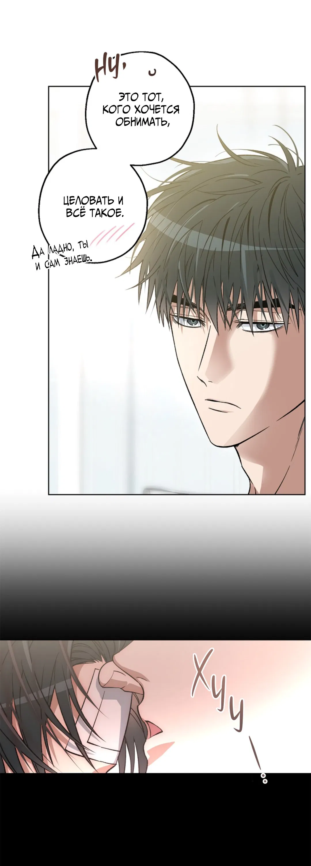 Манга Выродок - Глава 7 Страница 47