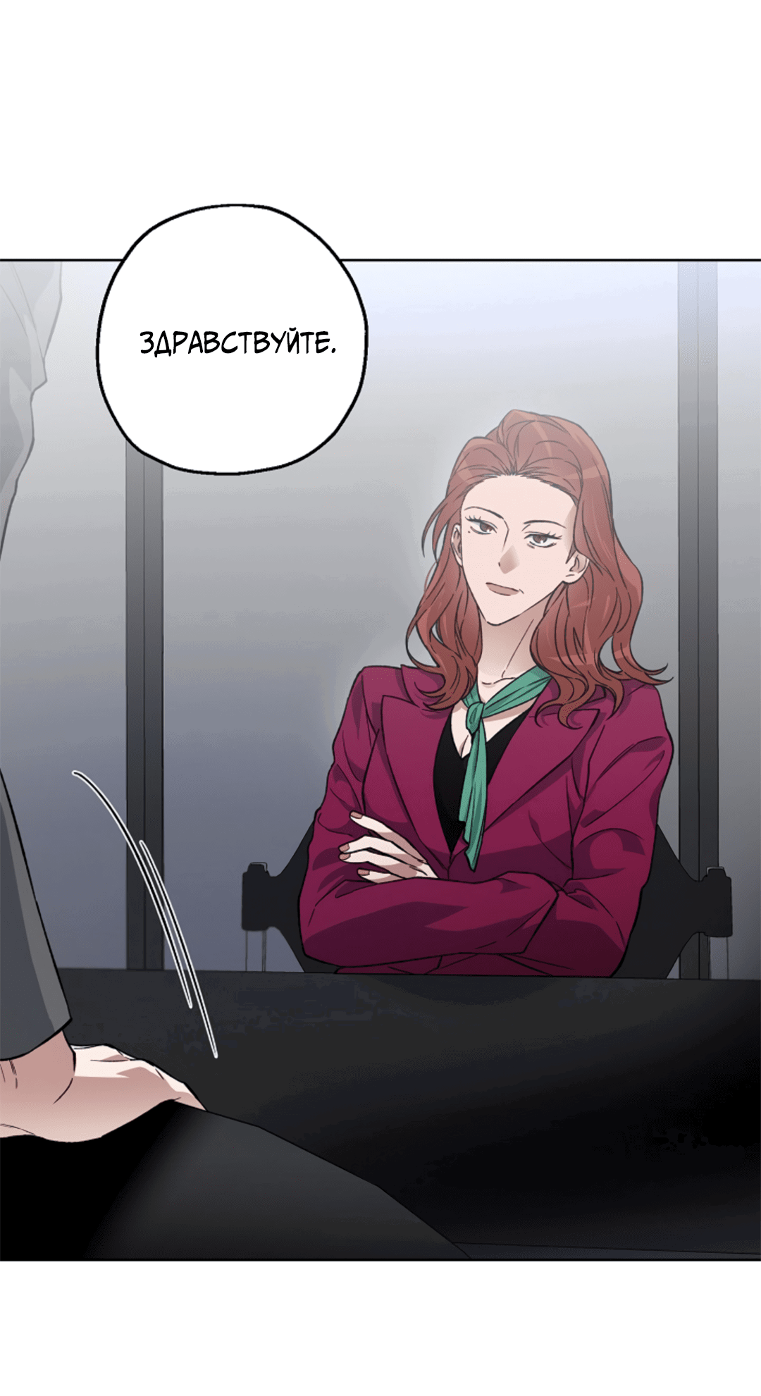 Манга Выродок - Глава 7 Страница 11