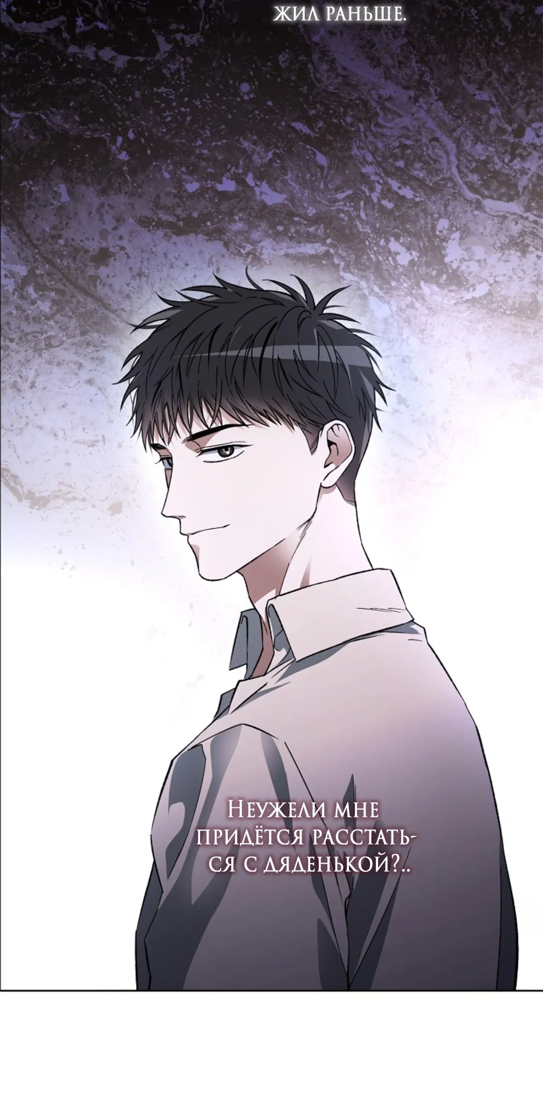 Манга Выродок - Глава 7 Страница 60