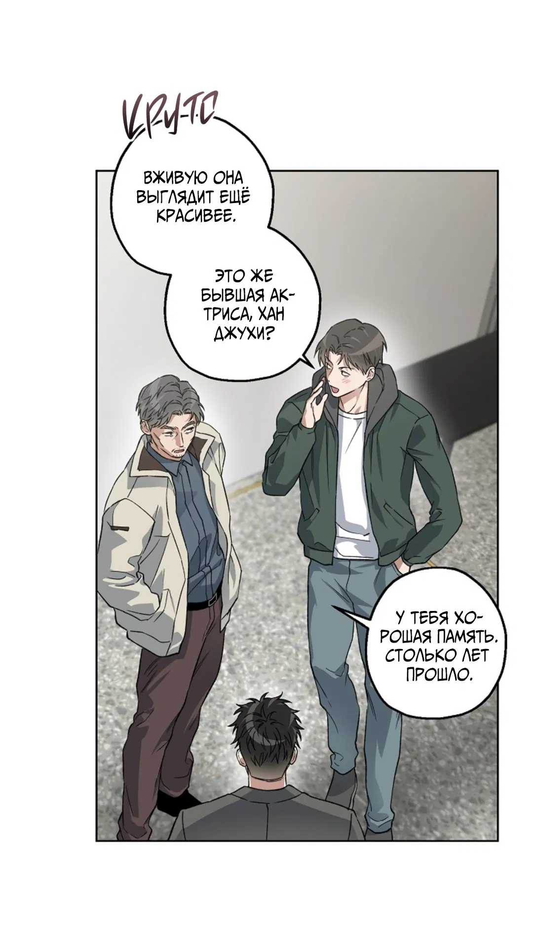 Манга Выродок - Глава 7 Страница 38