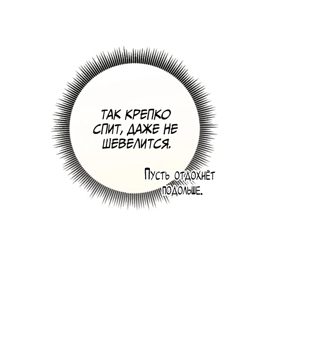 Манга Выродок - Глава 7 Страница 8