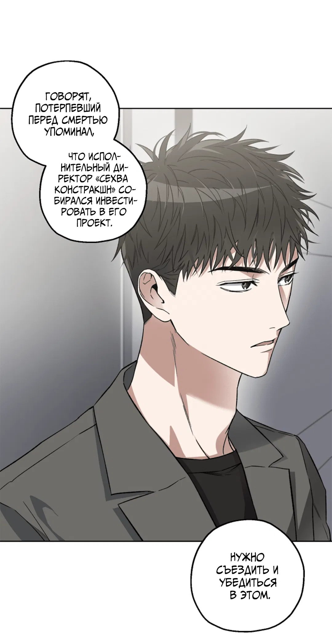 Манга Выродок - Глава 7 Страница 40