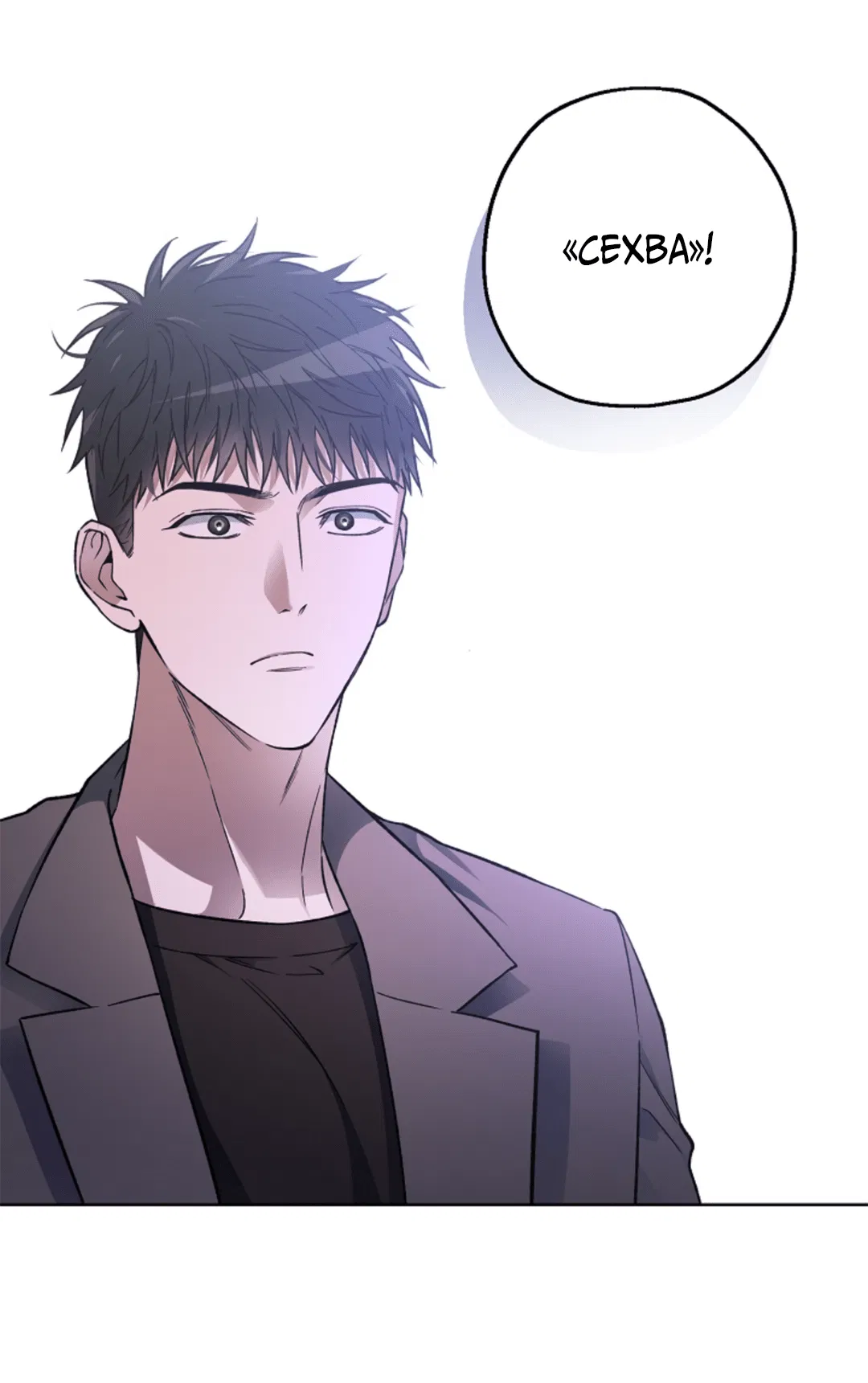 Манга Выродок - Глава 7 Страница 33