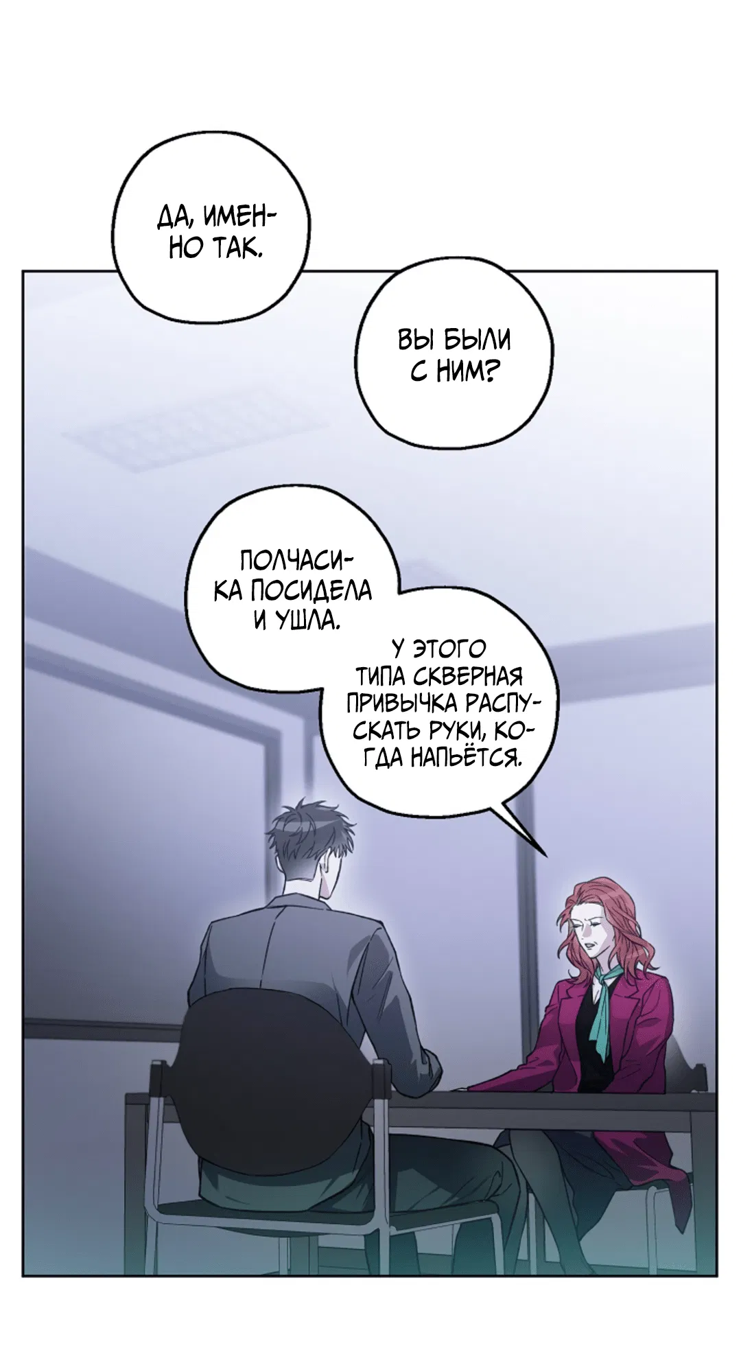 Манга Выродок - Глава 7 Страница 21