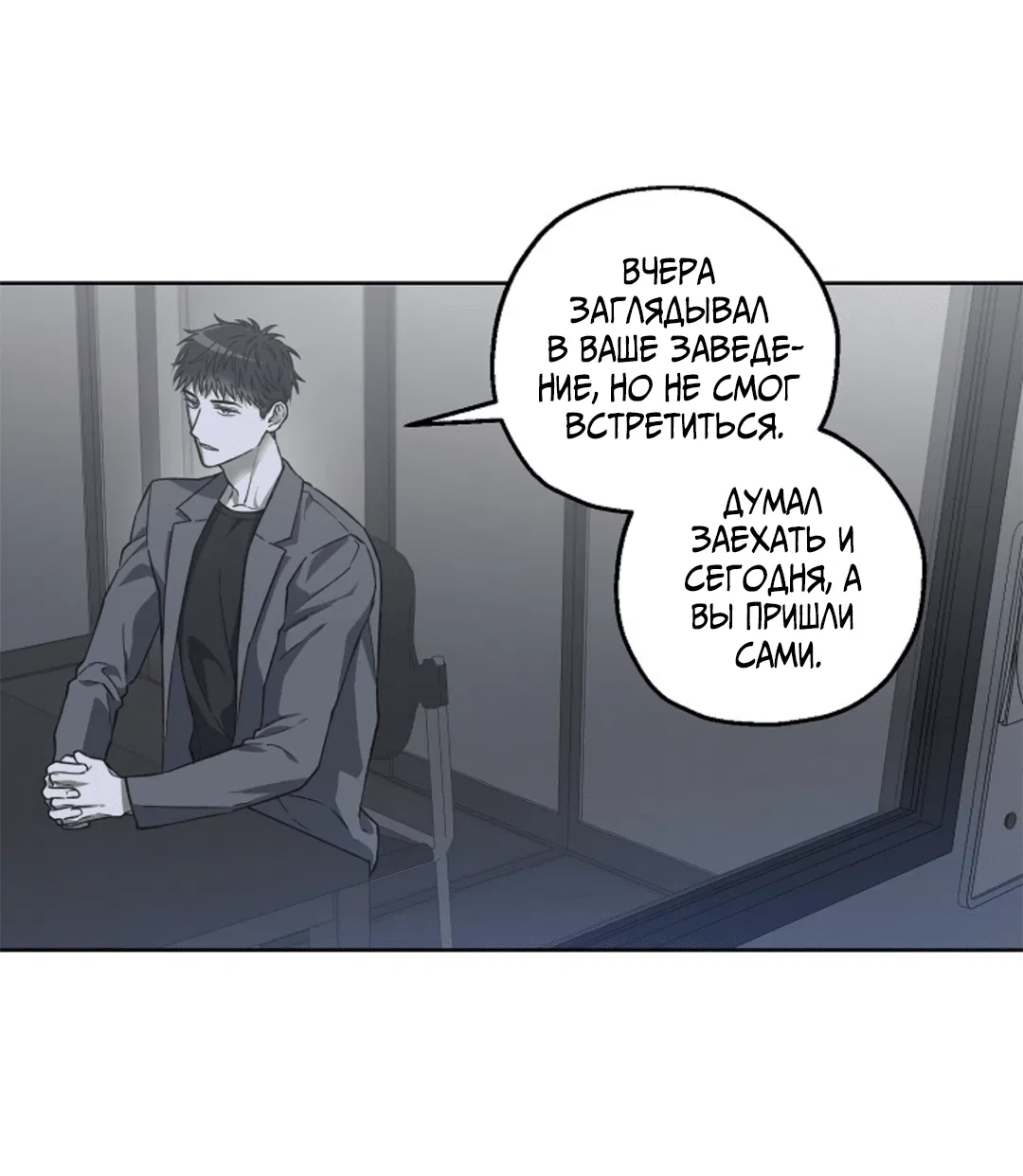 Манга Выродок - Глава 7 Страница 14