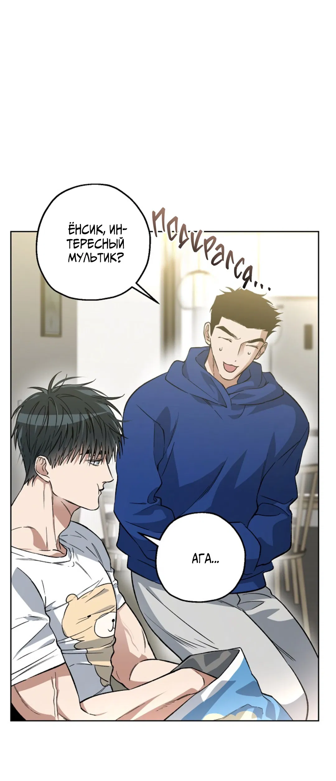 Манга Выродок - Глава 7 Страница 45