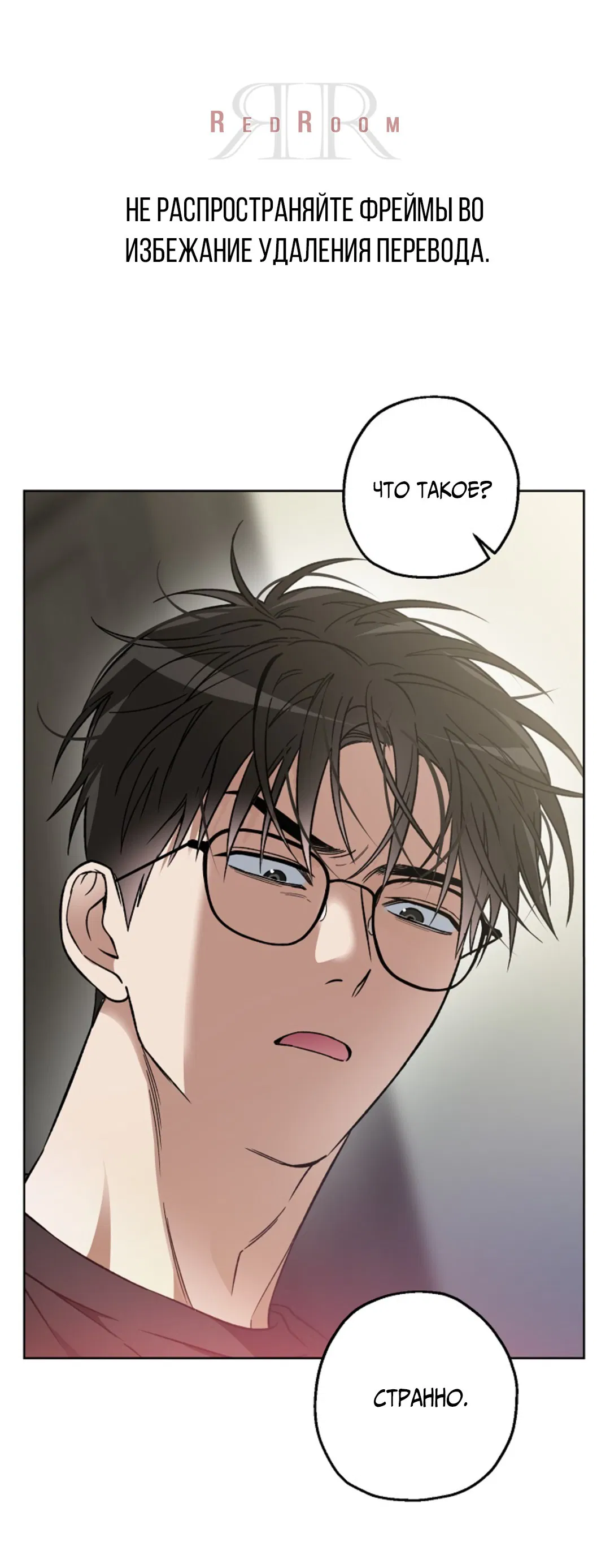 Манга Выродок - Глава 7 Страница 1