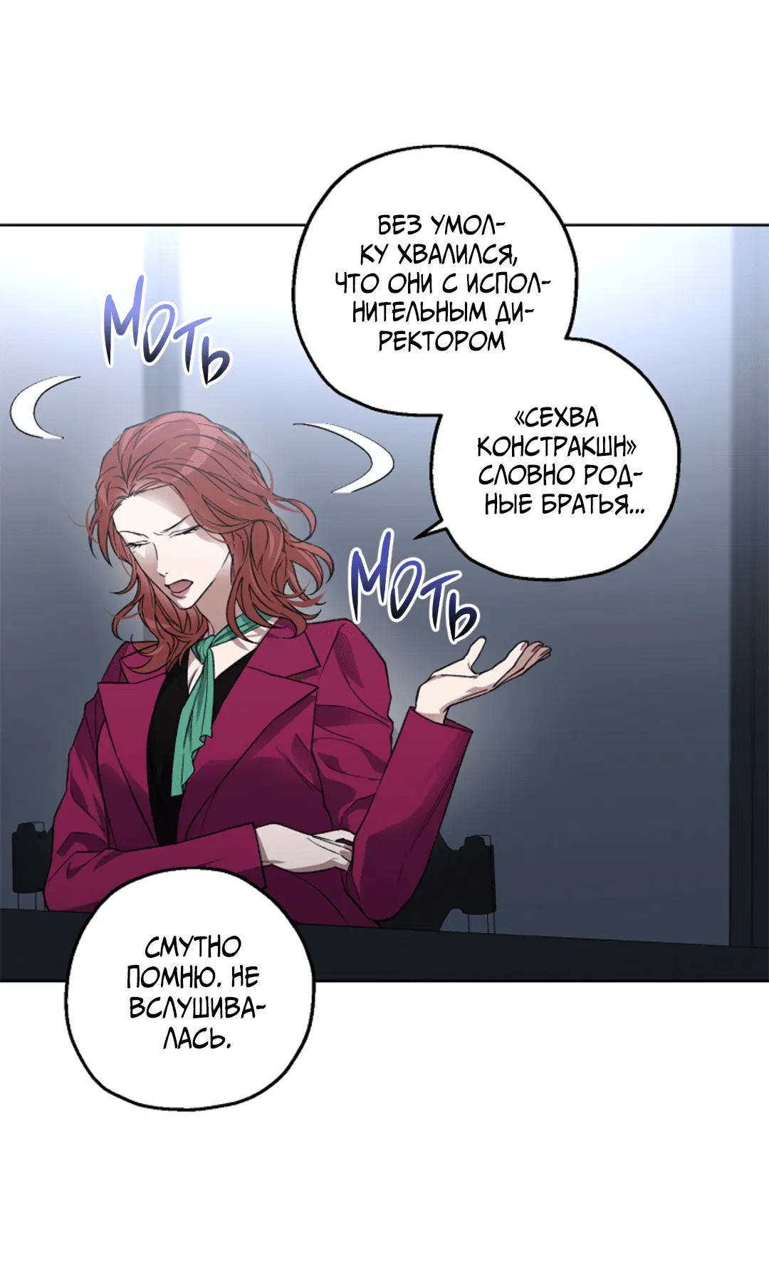 Манга Выродок - Глава 7 Страница 34