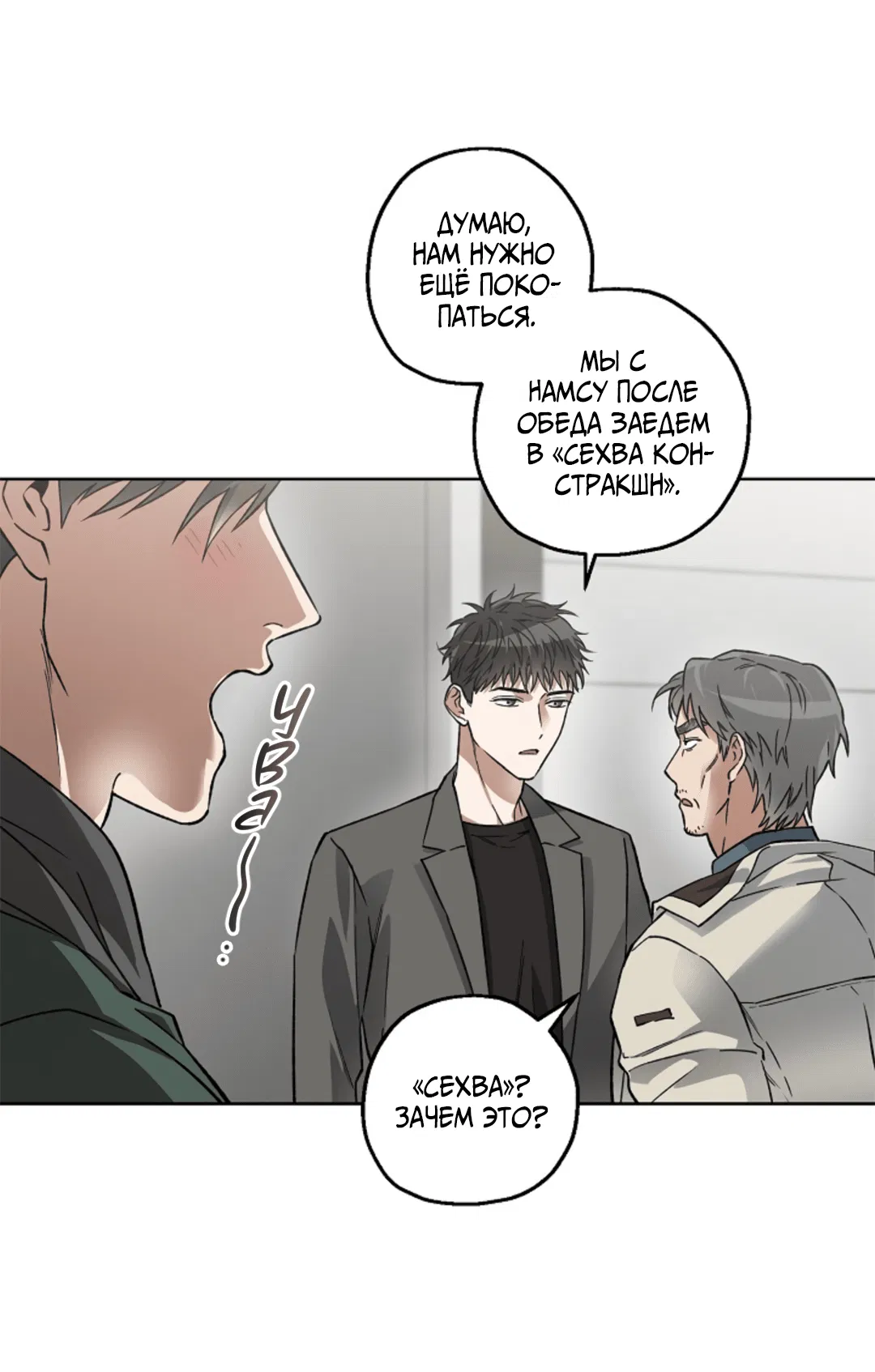 Манга Выродок - Глава 7 Страница 39