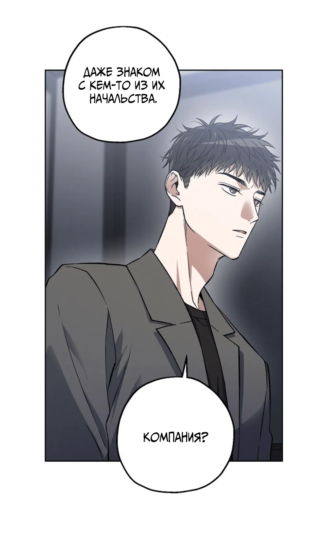 Манга Выродок - Глава 7 Страница 30