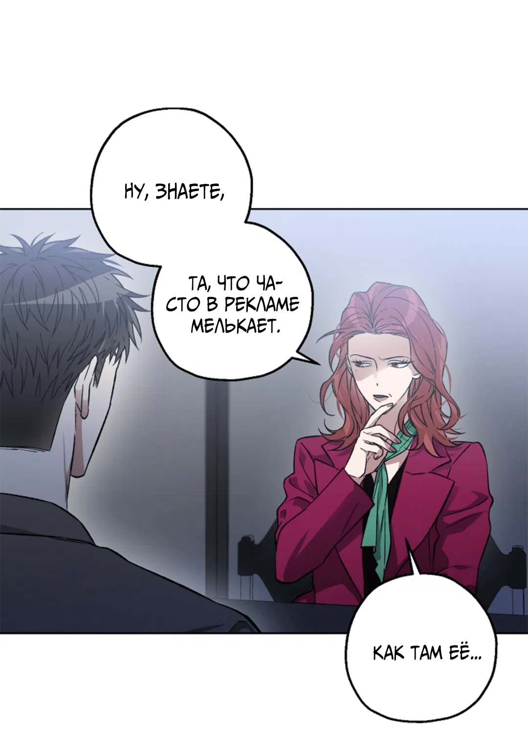 Манга Выродок - Глава 7 Страница 31