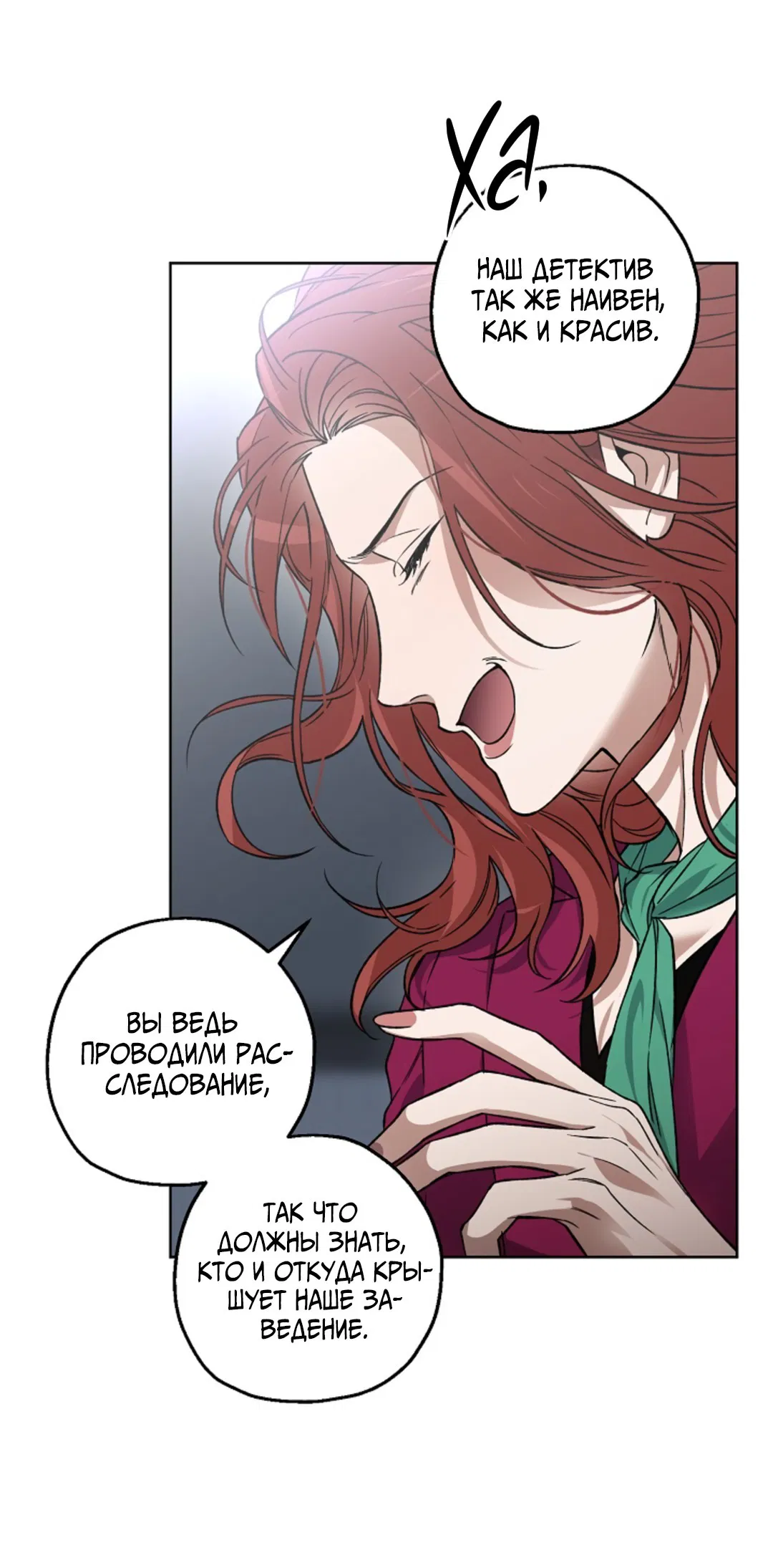 Манга Выродок - Глава 7 Страница 23