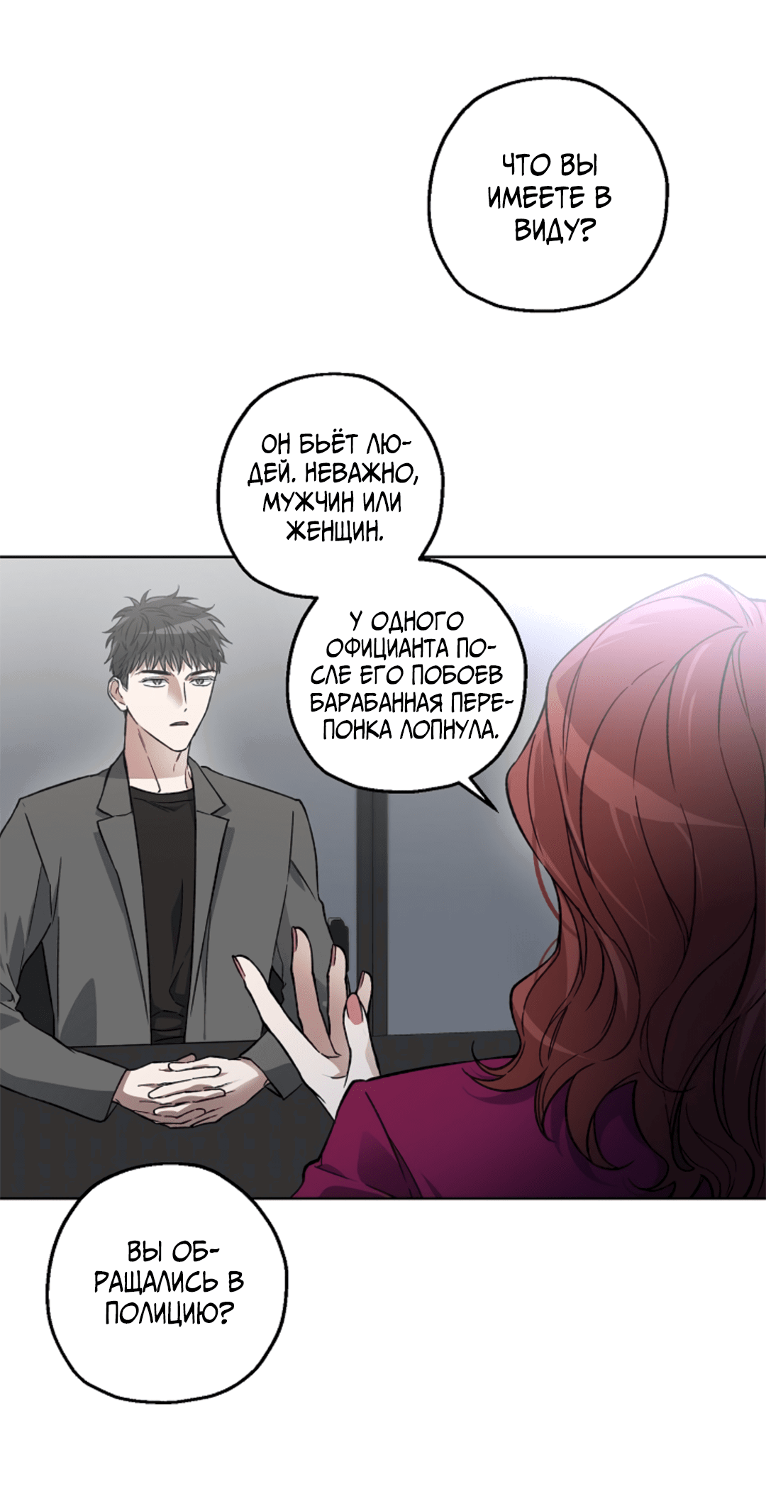 Манга Выродок - Глава 7 Страница 22