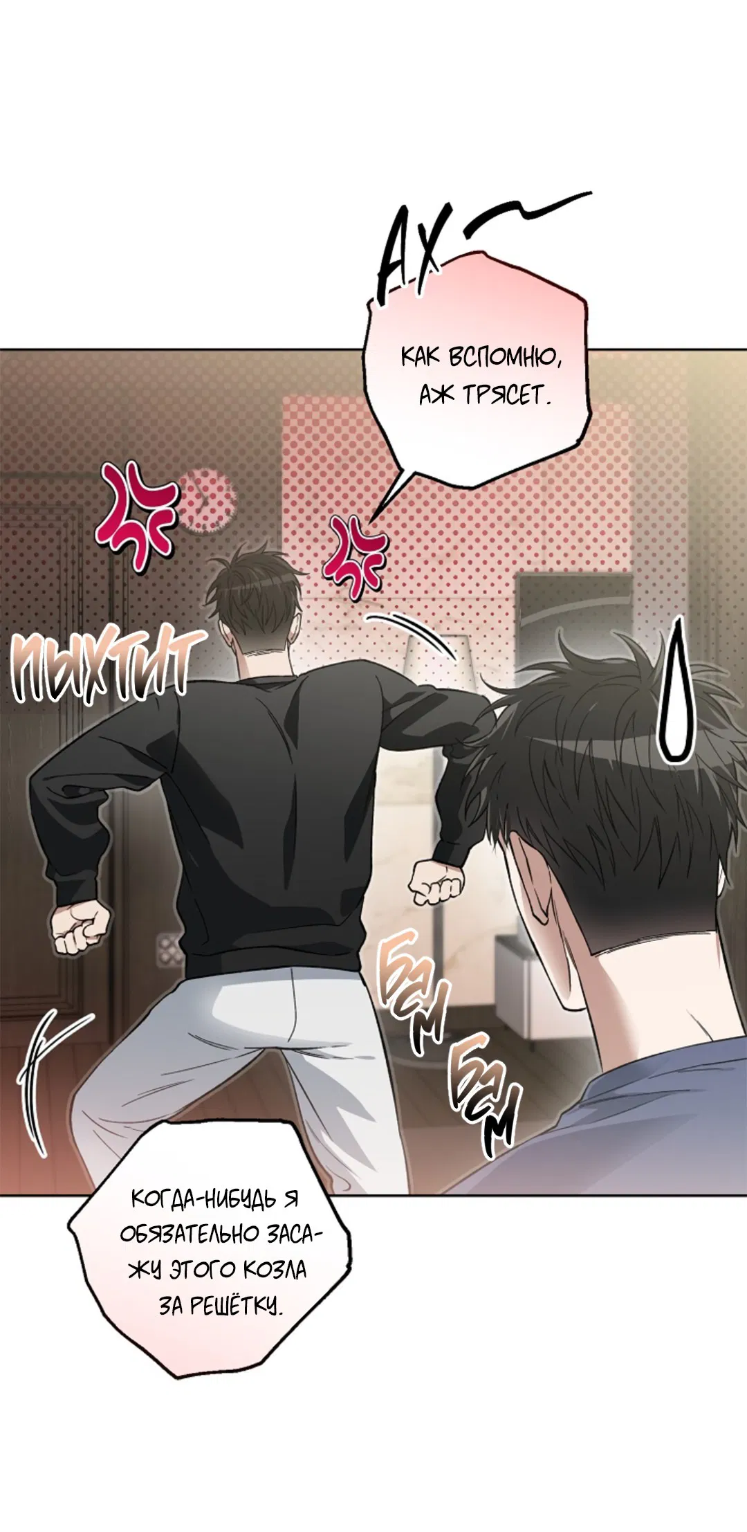 Манга Выродок - Глава 7 Страница 6