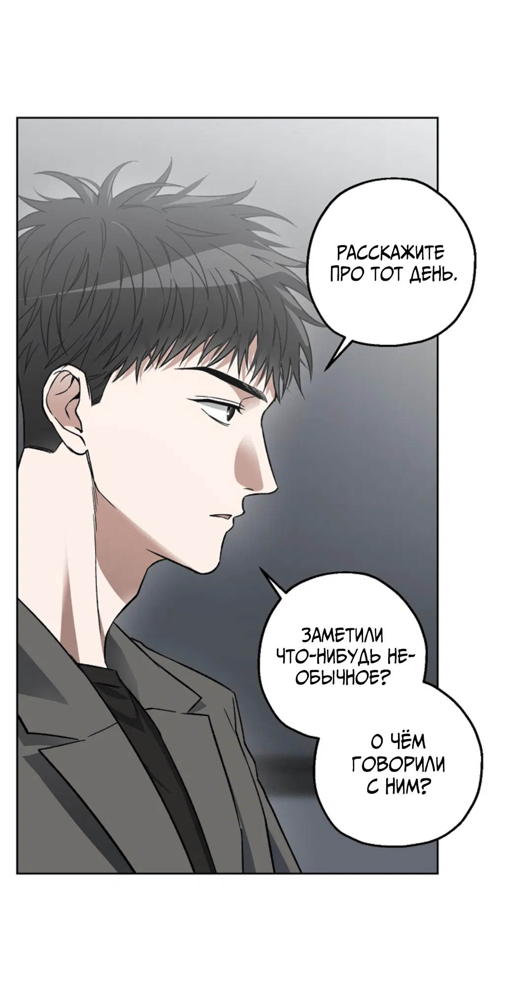 Манга Выродок - Глава 7 Страница 24