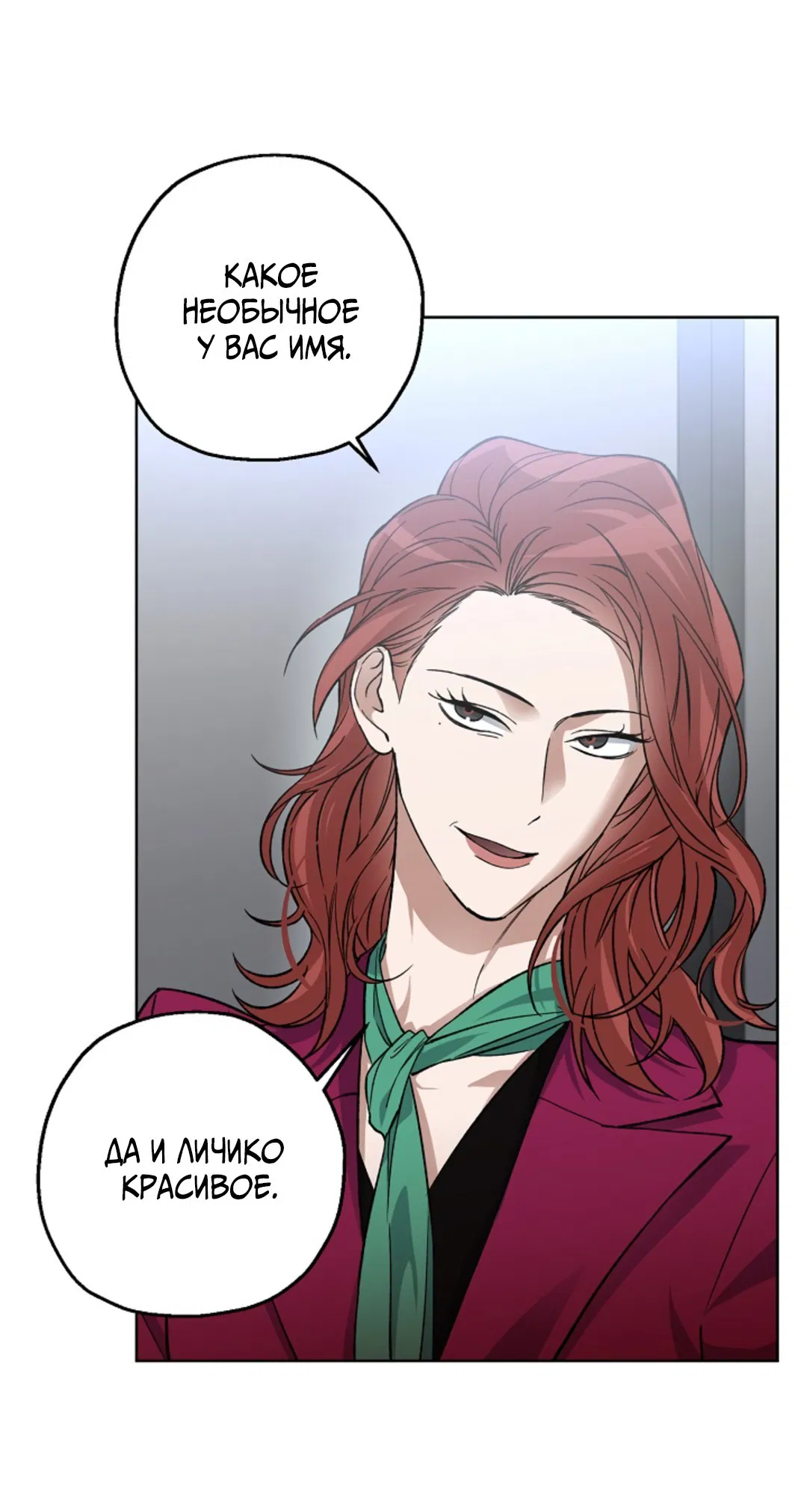 Манга Выродок - Глава 7 Страница 13