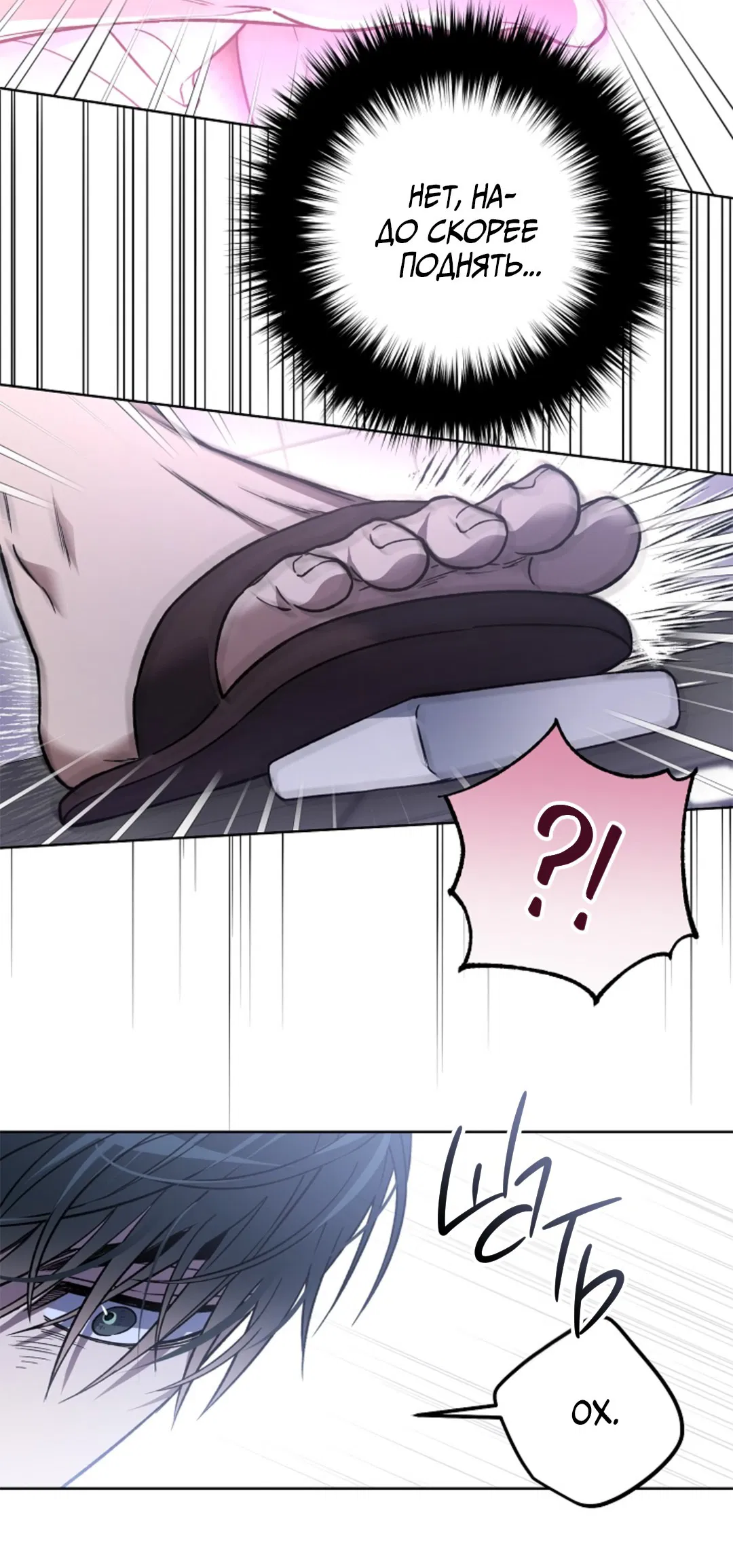 Манга Выродок - Глава 7 Страница 65