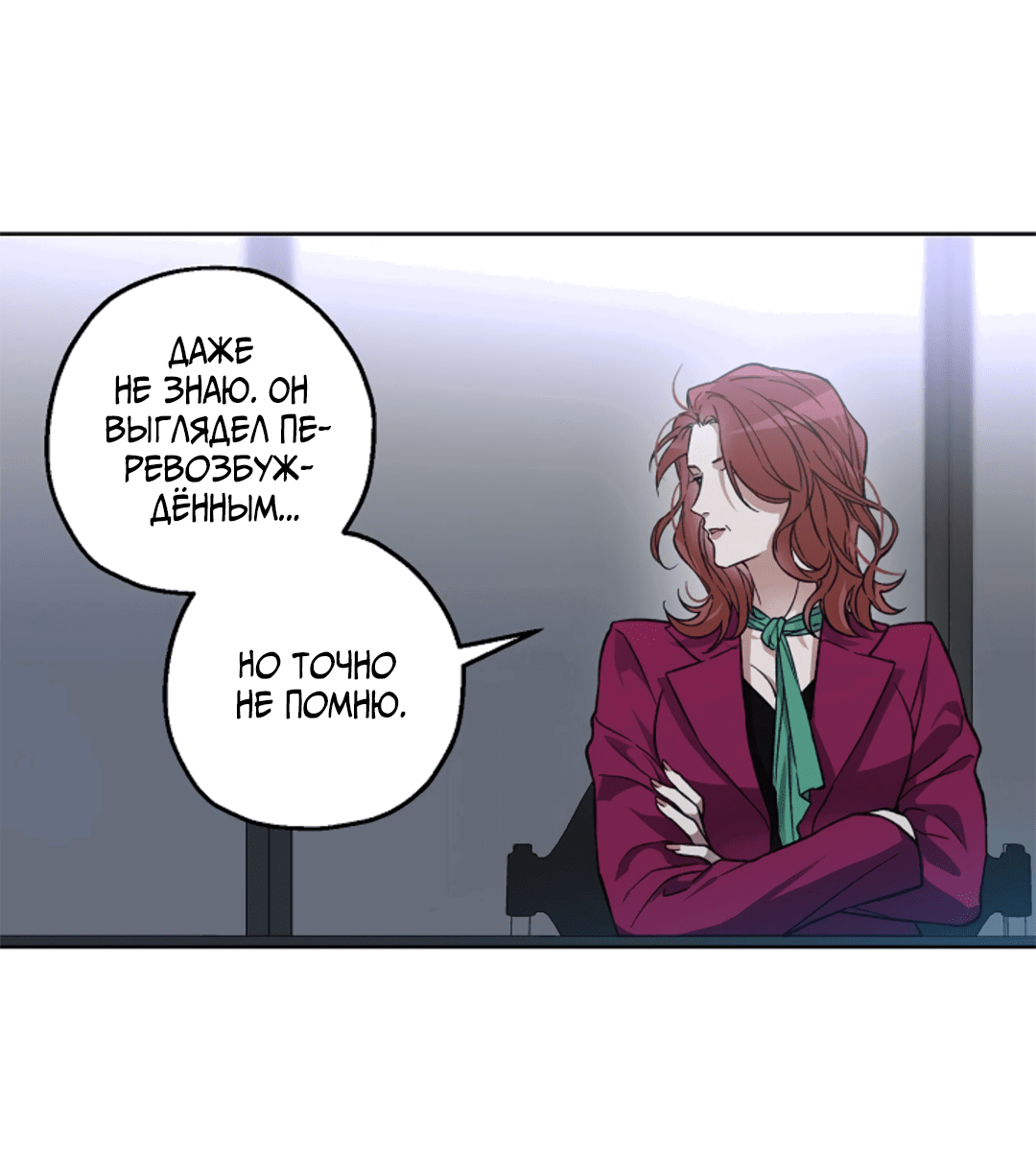 Манга Выродок - Глава 7 Страница 25