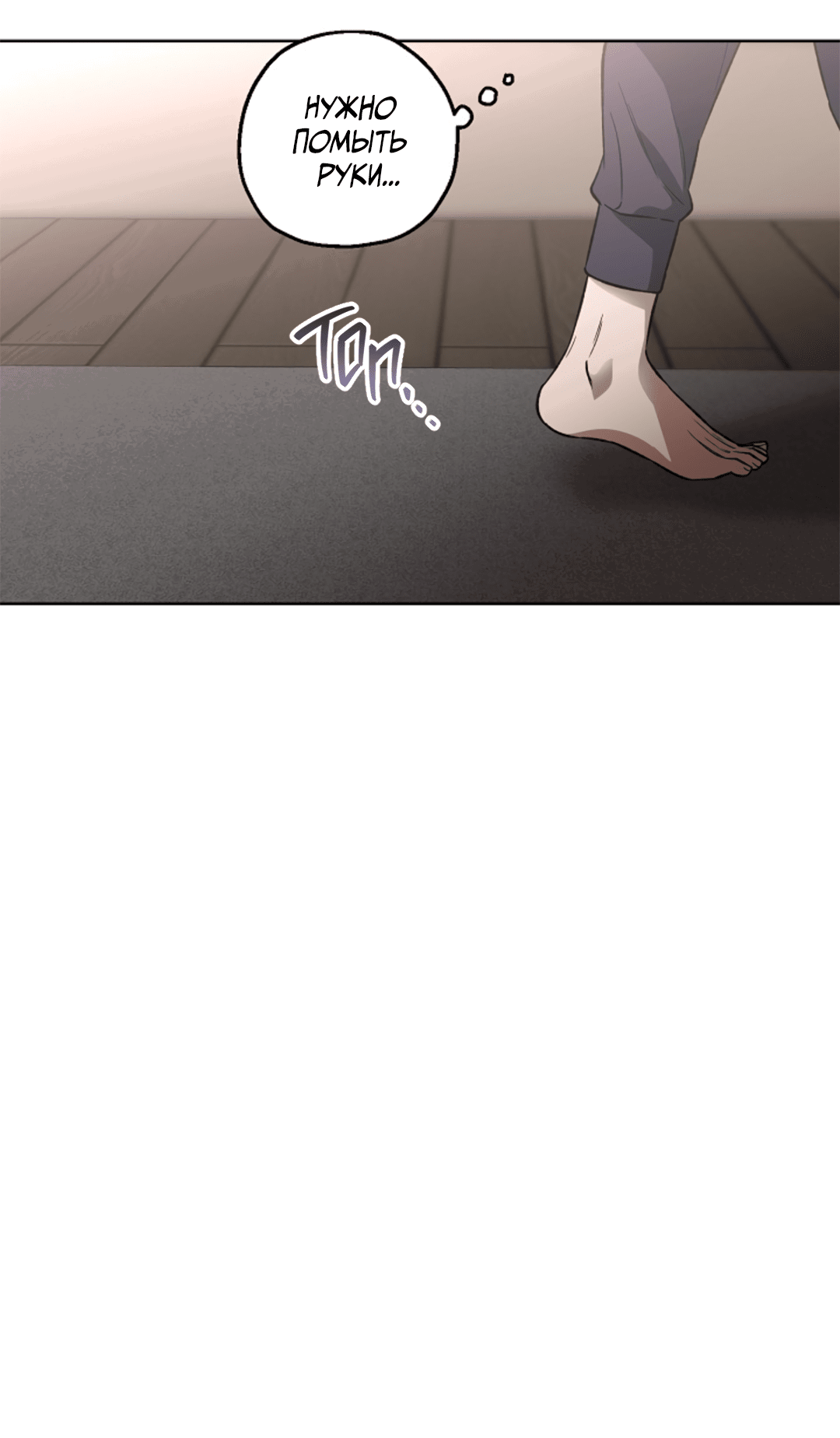 Манга Выродок - Глава 7 Страница 55