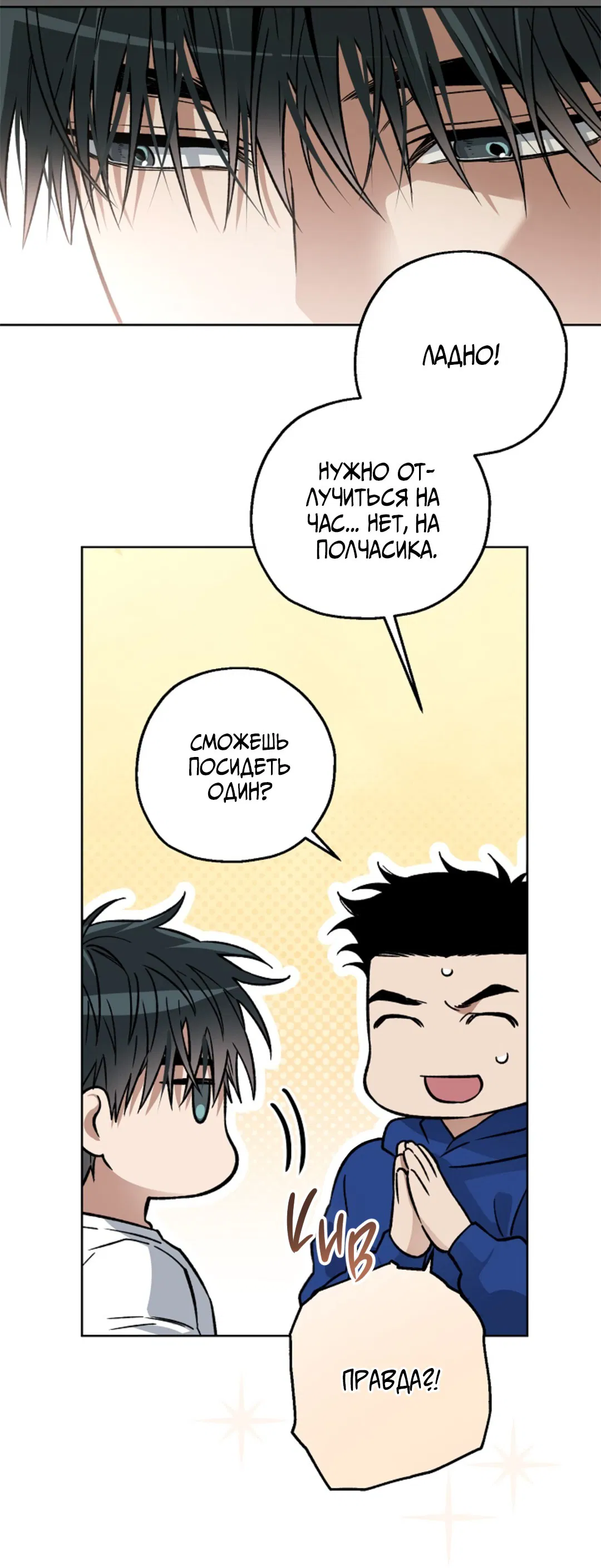 Манга Выродок - Глава 7 Страница 49