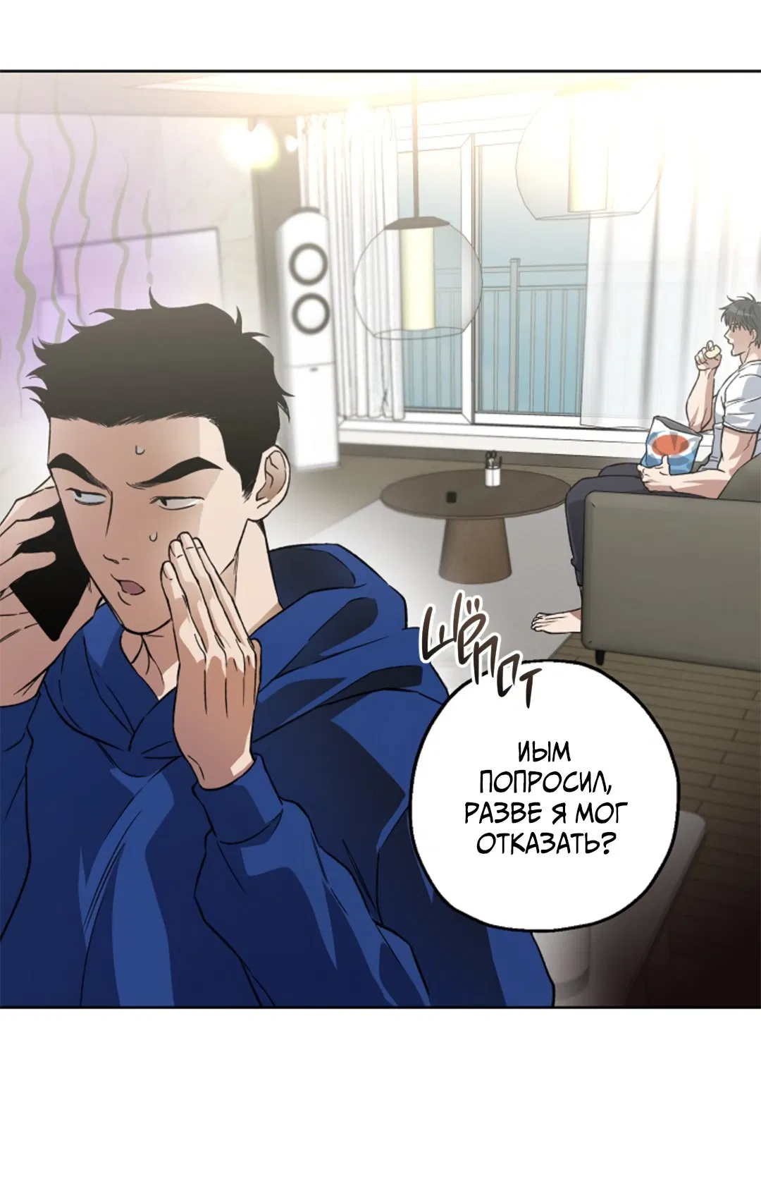 Манга Выродок - Глава 7 Страница 43