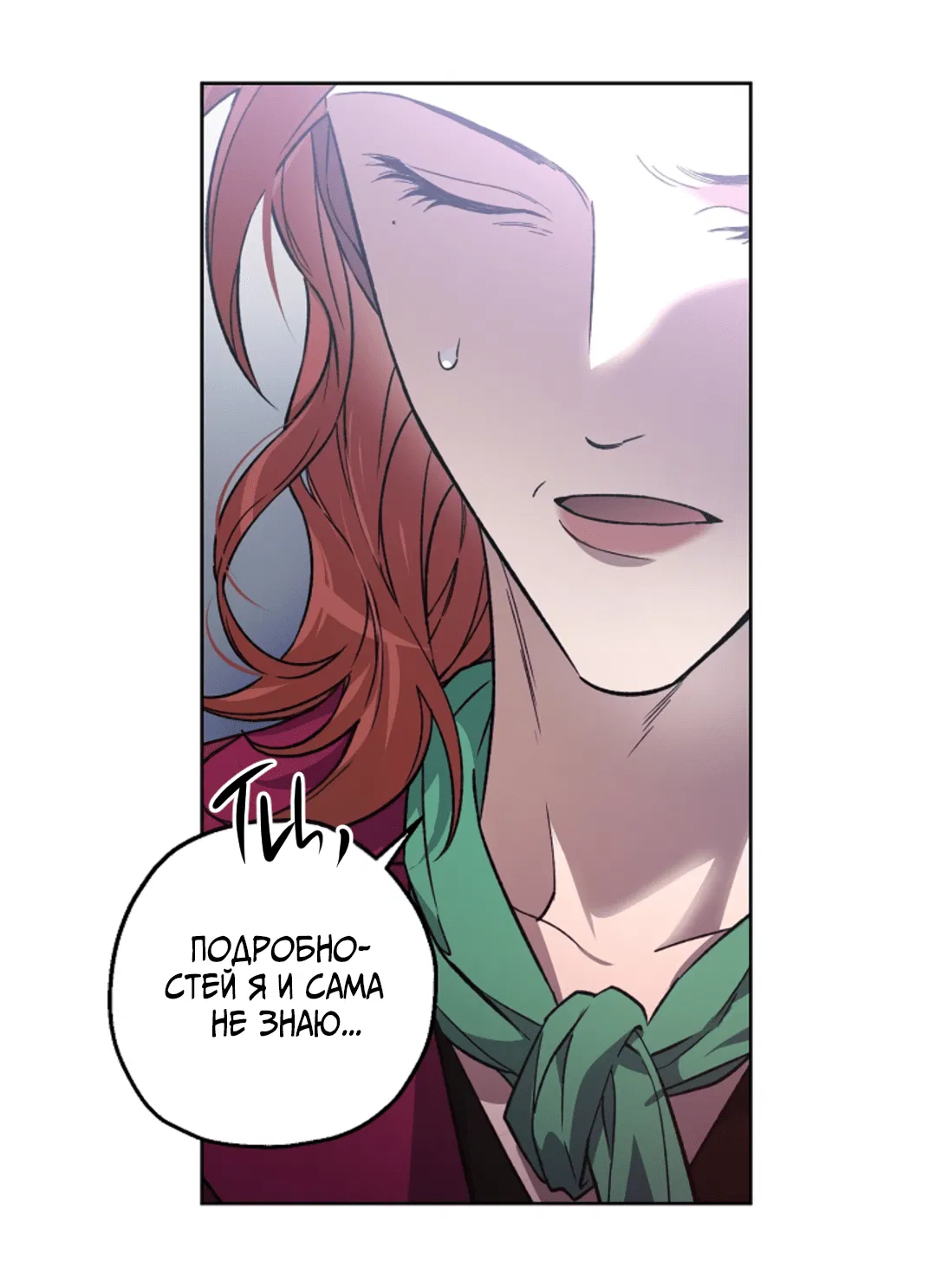 Манга Выродок - Глава 7 Страница 28