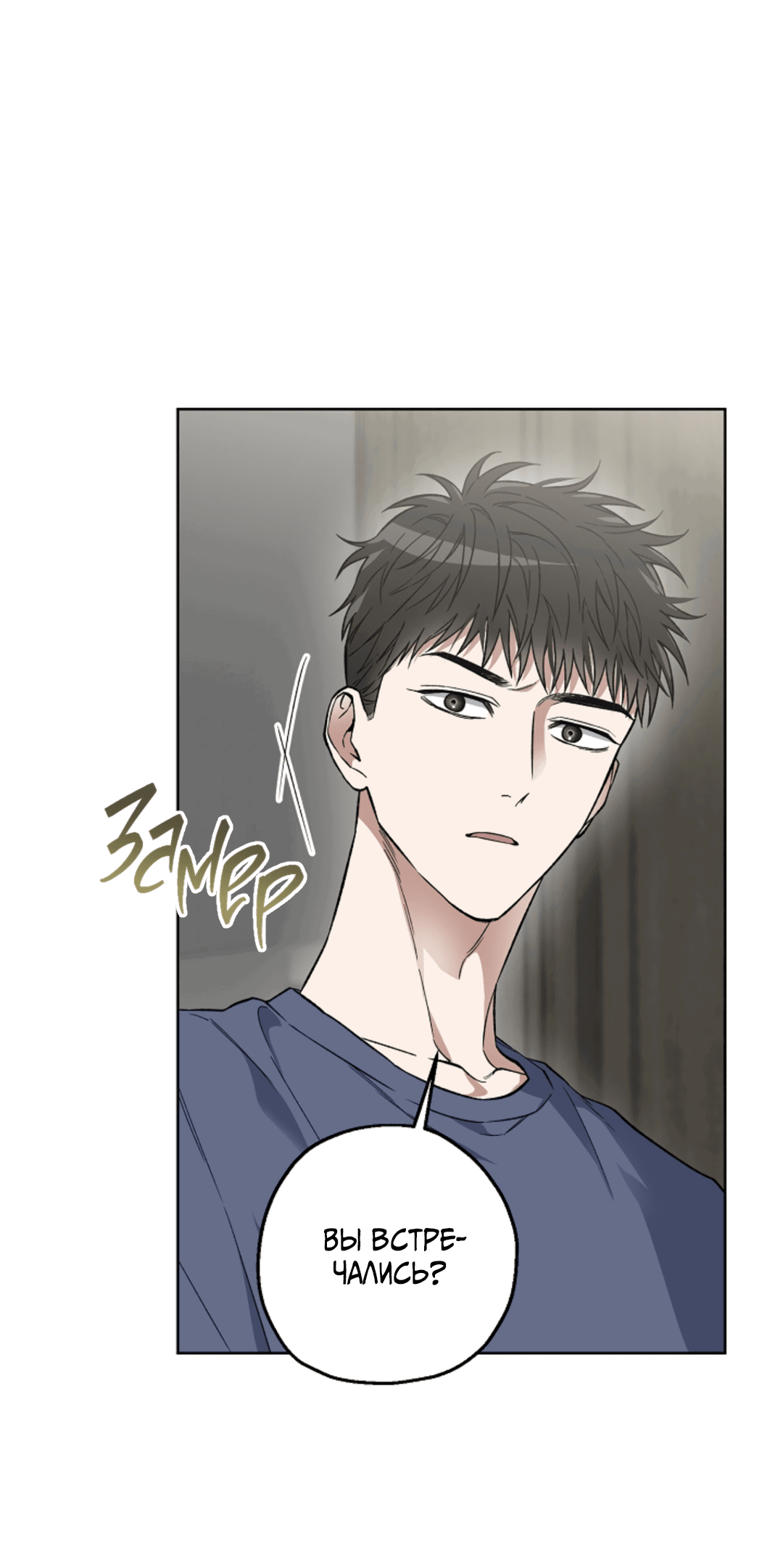 Манга Выродок - Глава 7 Страница 3