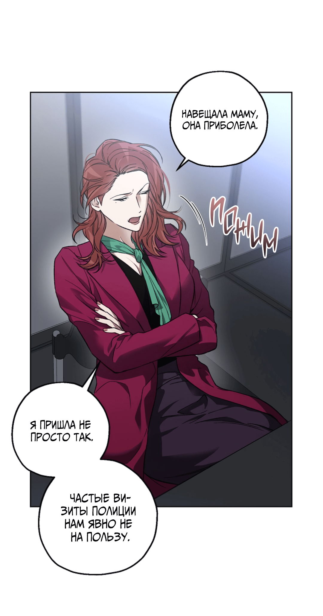 Манга Выродок - Глава 7 Страница 15