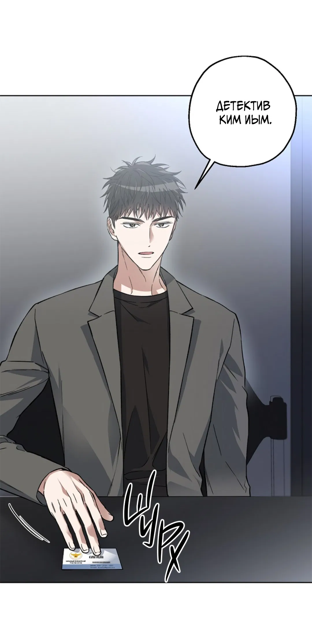 Манга Выродок - Глава 7 Страница 12