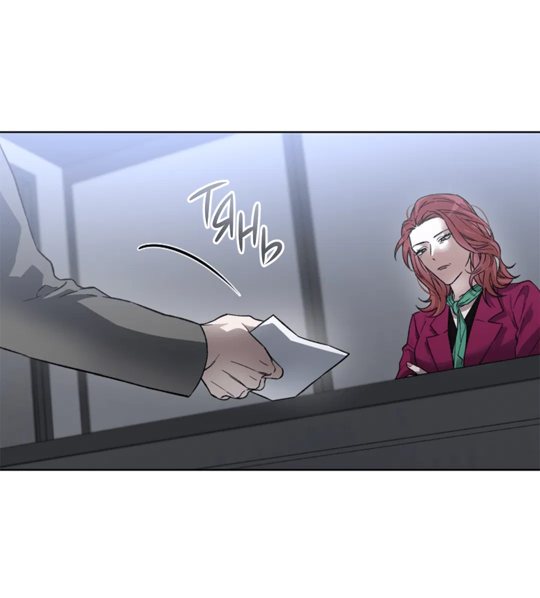 Манга Выродок - Глава 7 Страница 17