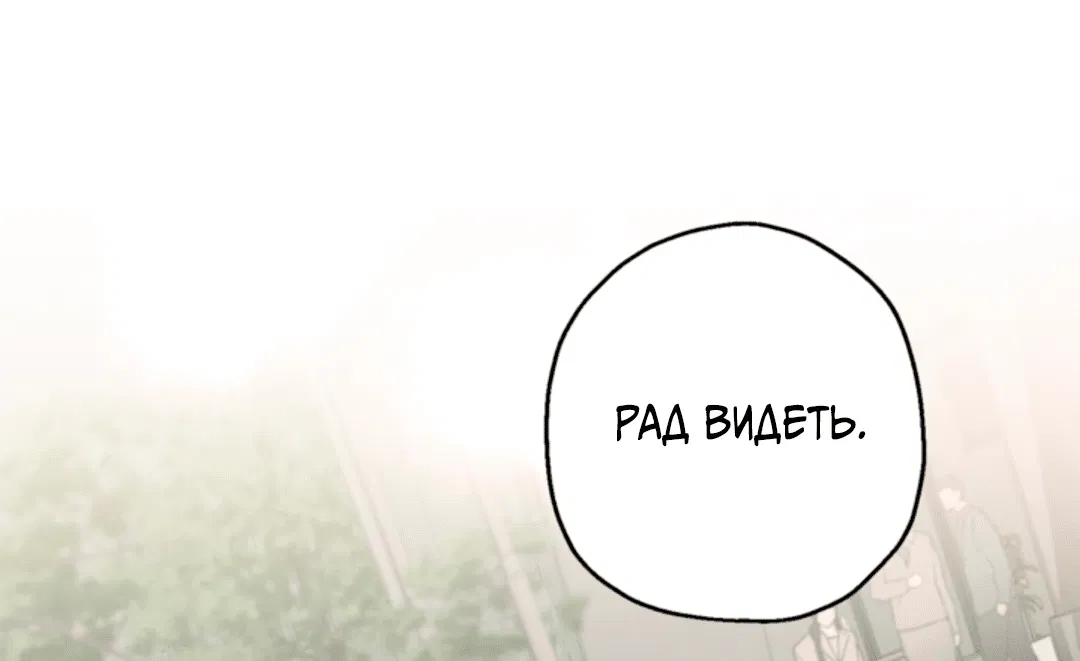Манга Выродок - Глава 12 Страница 88