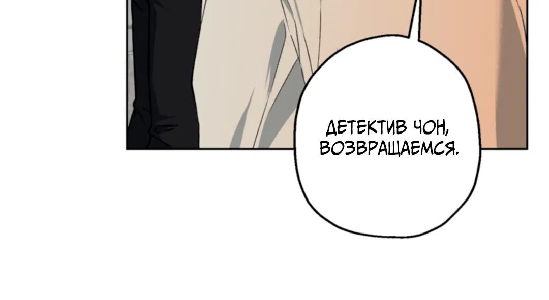 Манга Выродок - Глава 12 Страница 77