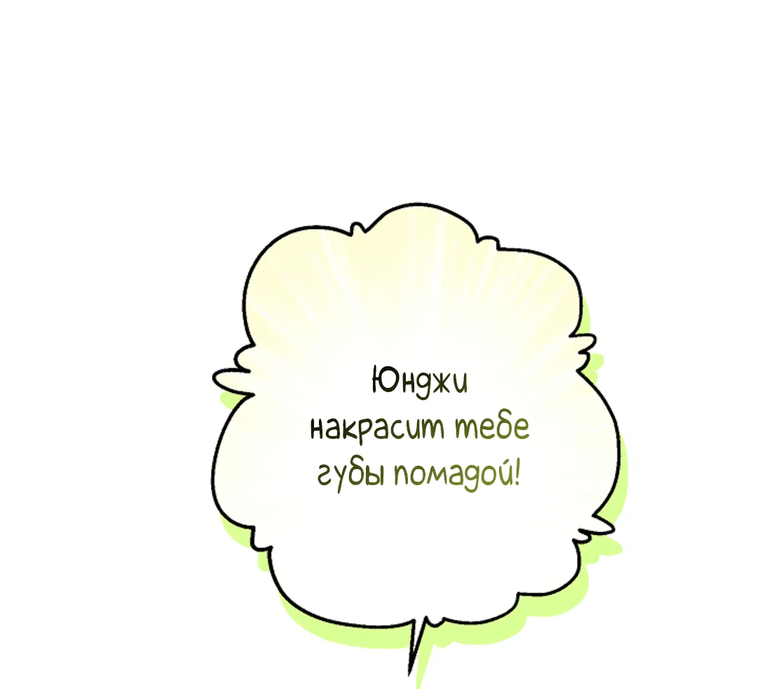 Манга Выродок - Глава 11 Страница 84