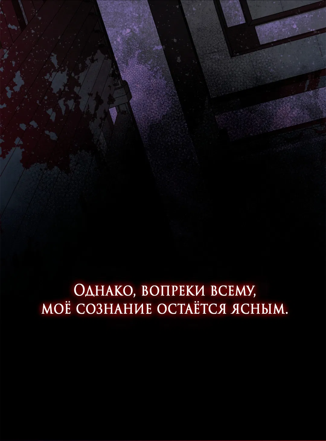 Манга Выродок - Глава 10 Страница 70