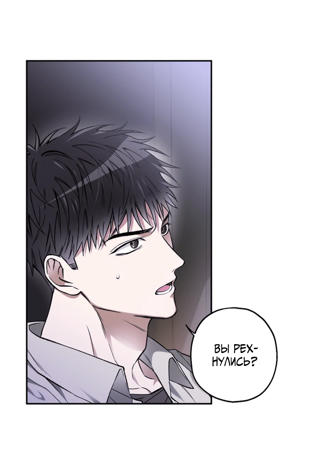 Манга Выродок - Глава 13 Страница 71