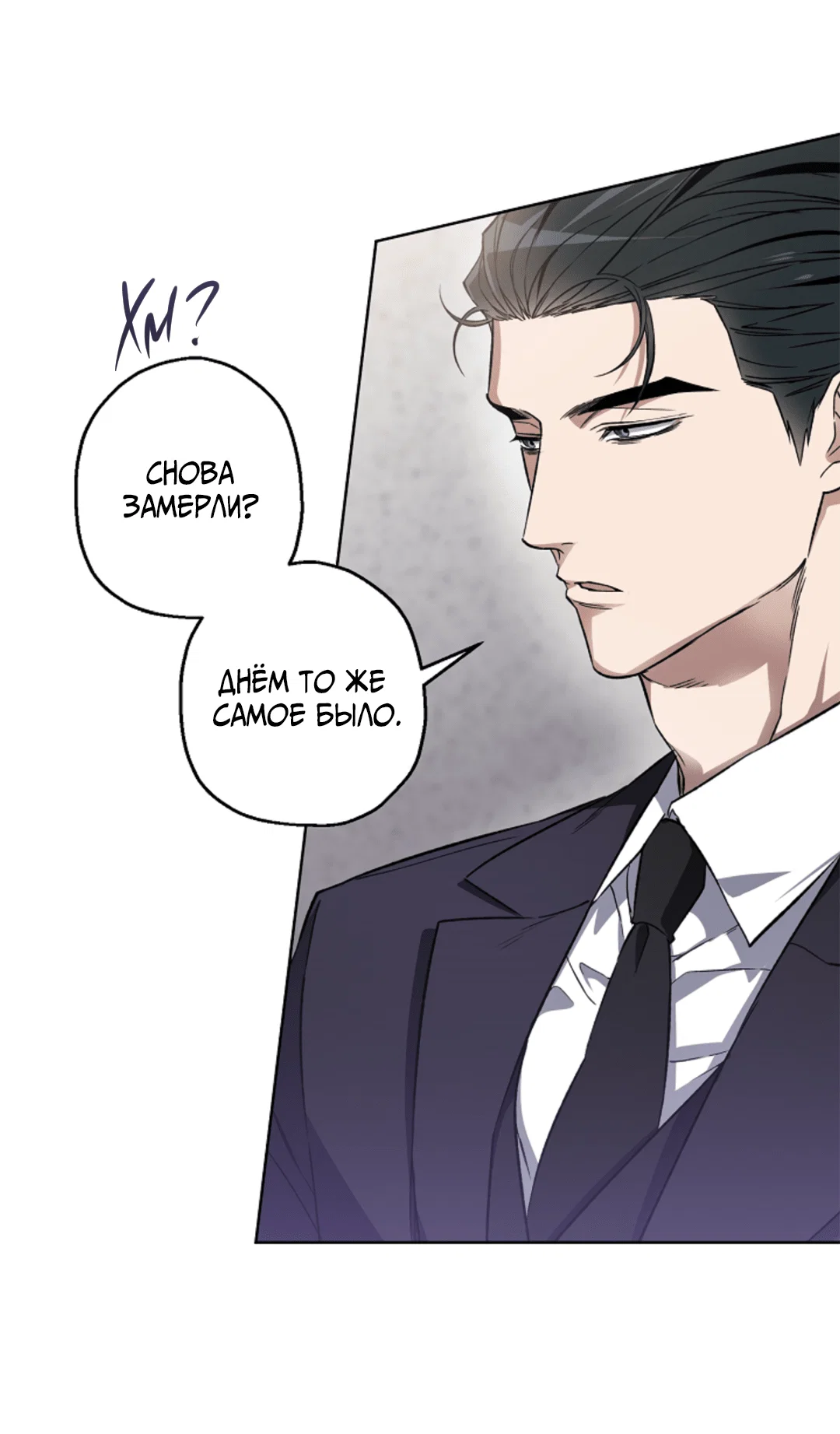 Манга Выродок - Глава 13 Страница 45