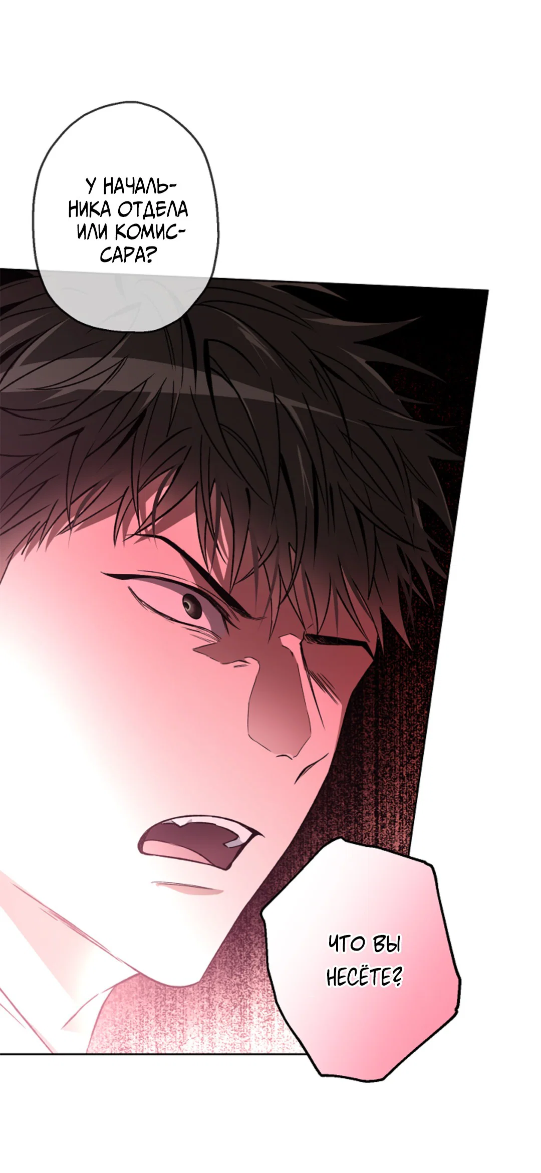 Манга Выродок - Глава 13 Страница 63