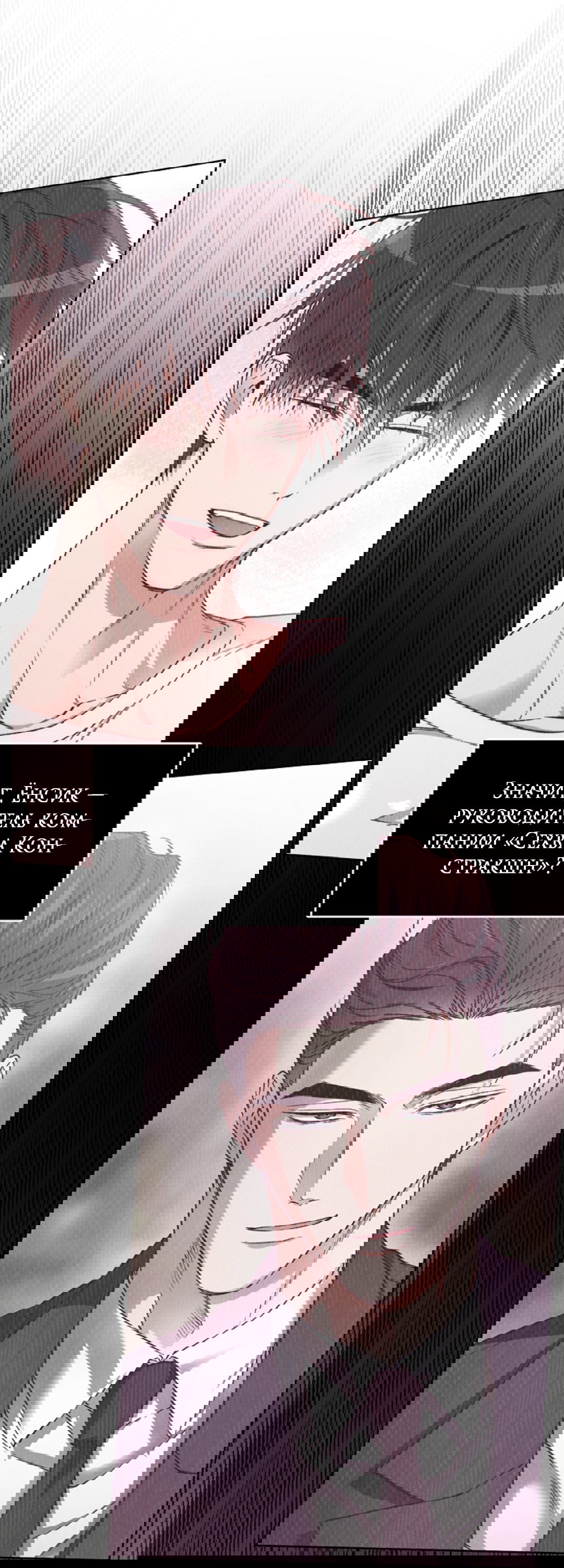 Манга Выродок - Глава 13 Страница 10