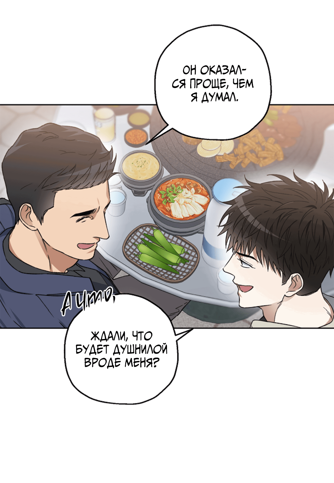 Манга Выродок - Глава 13 Страница 30