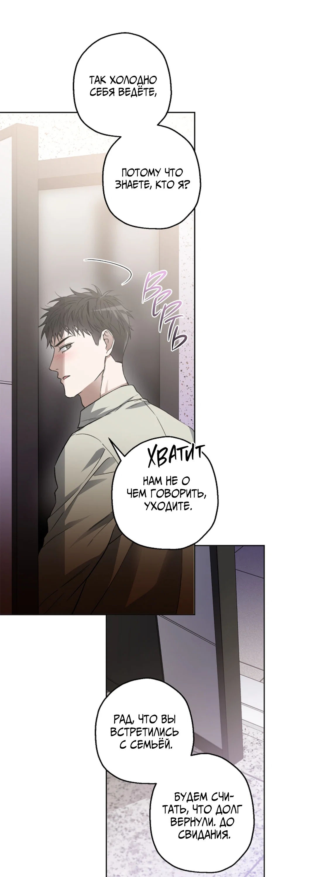 Манга Выродок - Глава 13 Страница 59