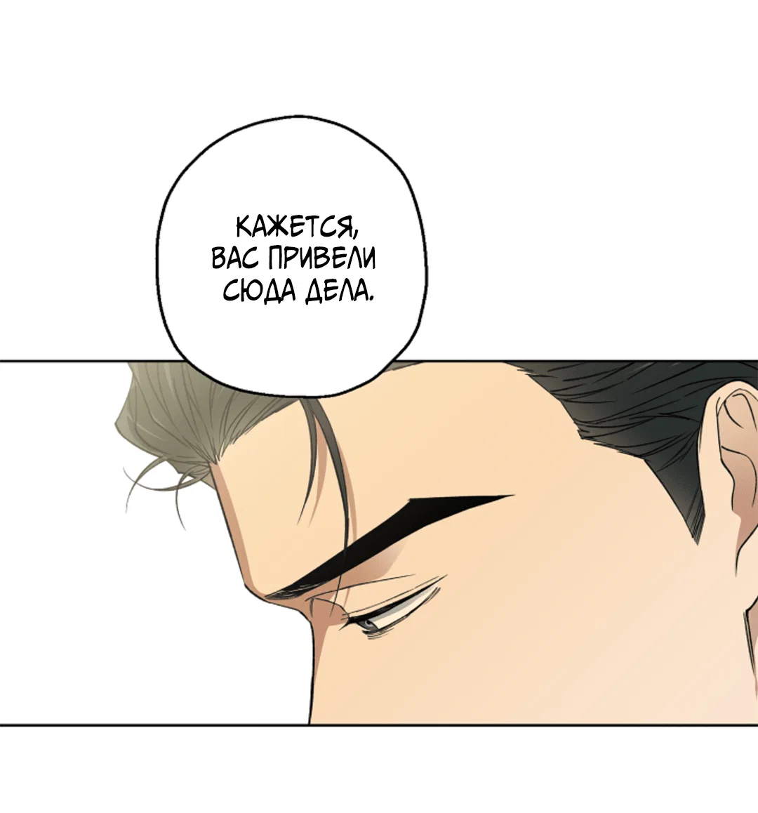 Манга Выродок - Глава 13 Страница 7