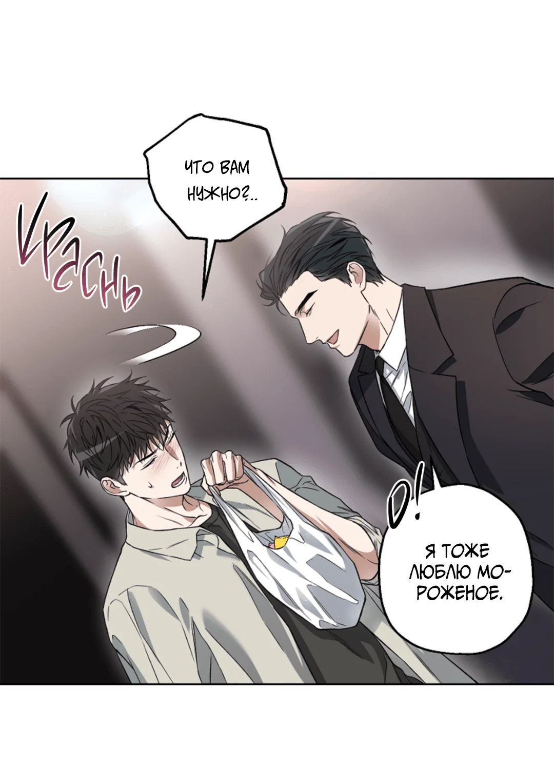 Манга Выродок - Глава 13 Страница 49