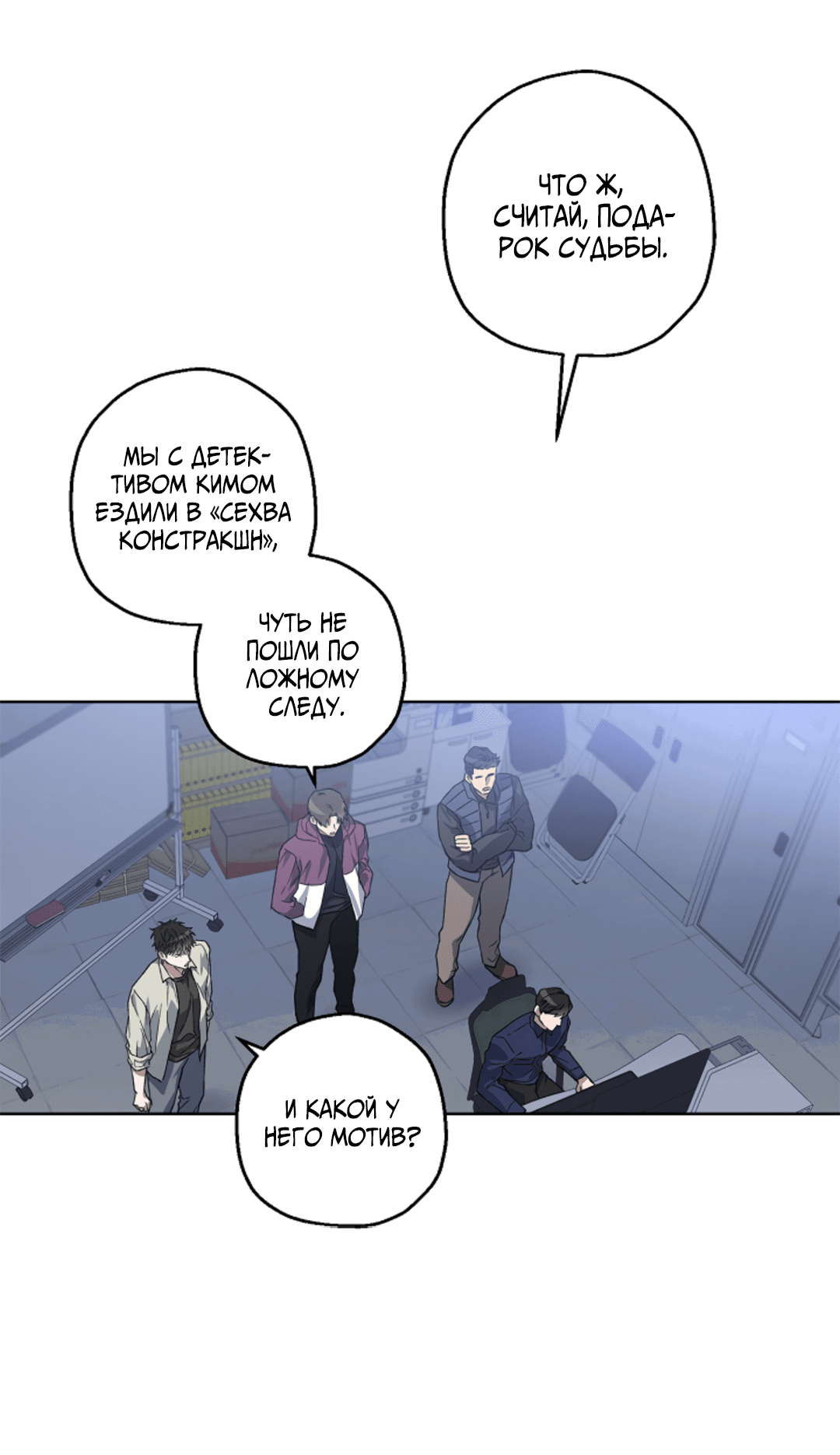 Манга Выродок - Глава 13 Страница 18