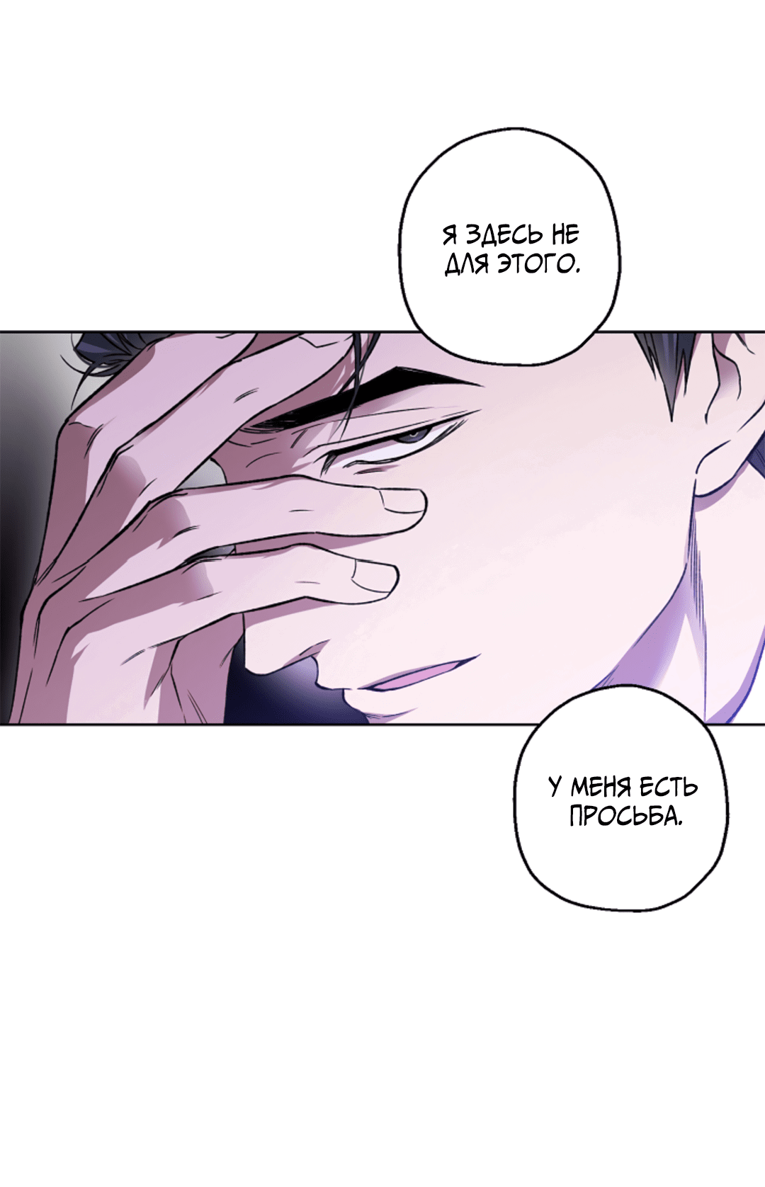 Манга Выродок - Глава 13 Страница 67